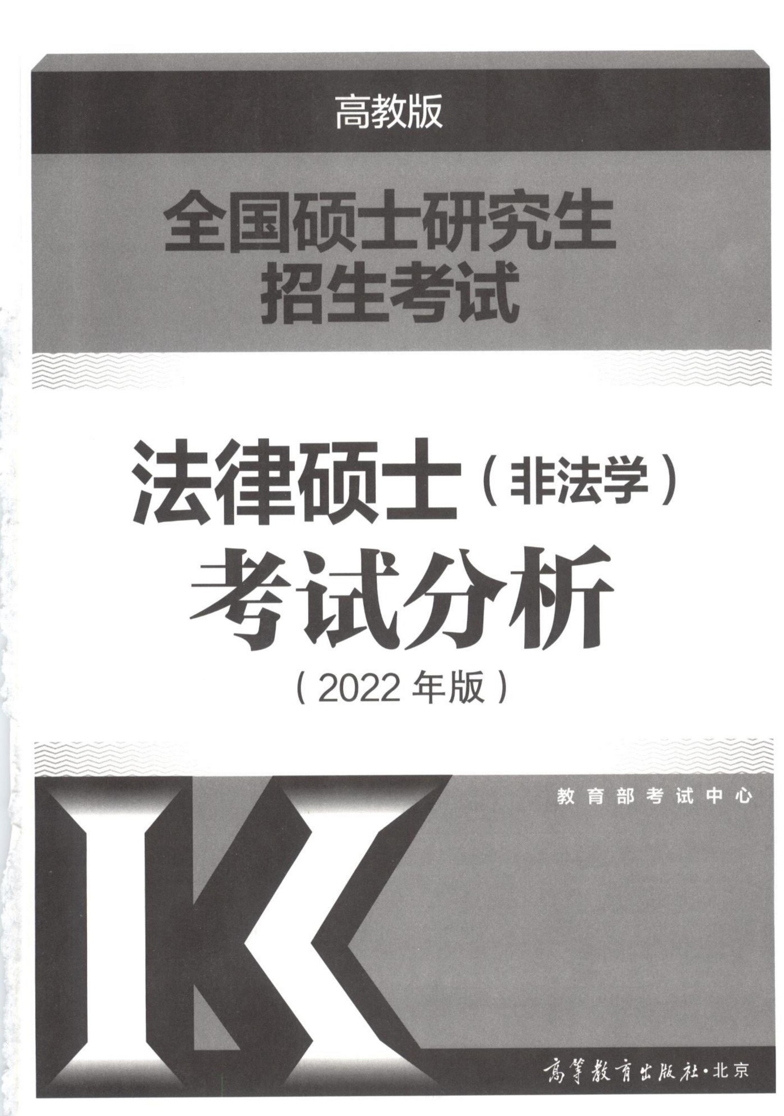 2022考试分析-法理