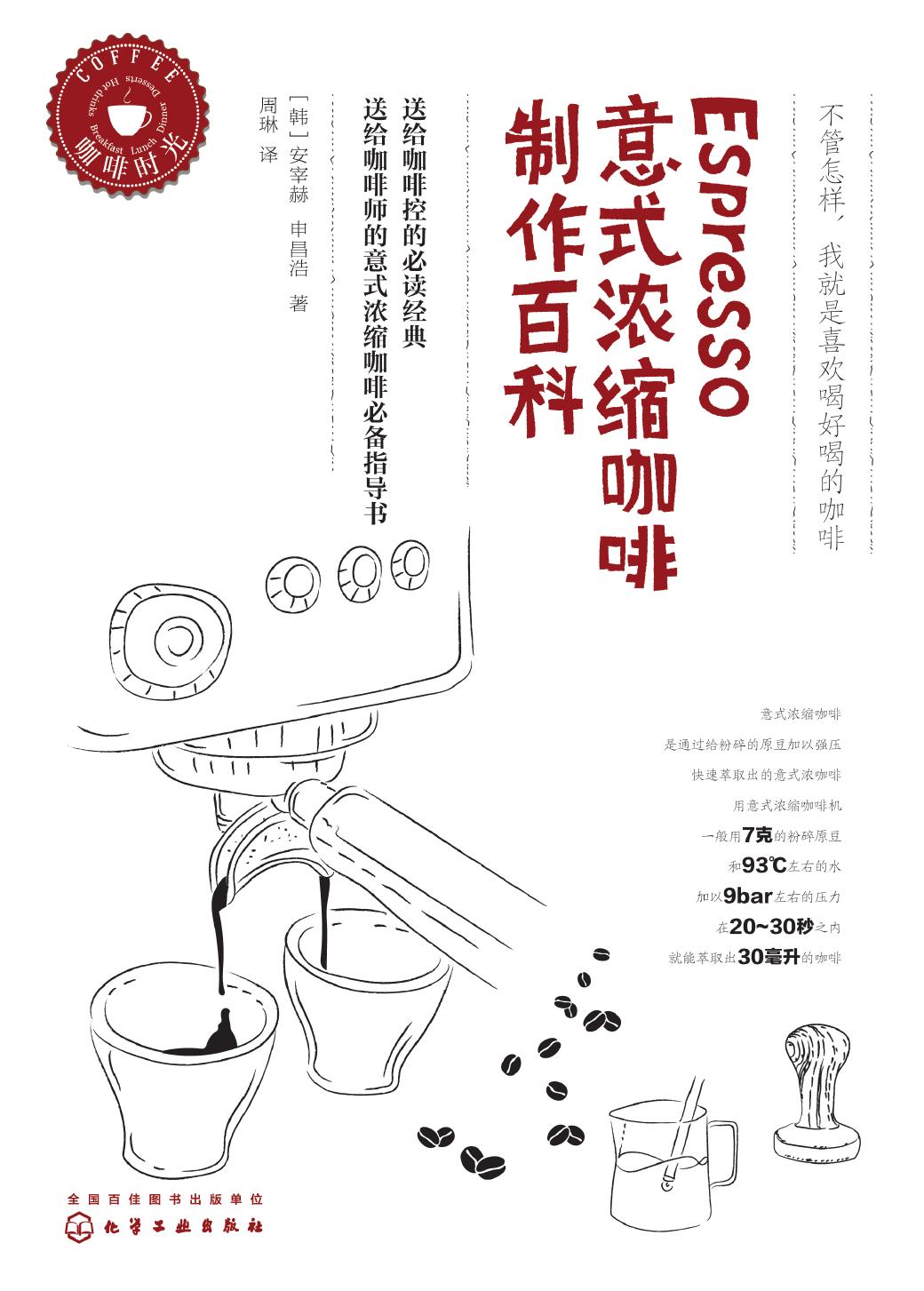Espresso意式濃縮咖啡製作百科