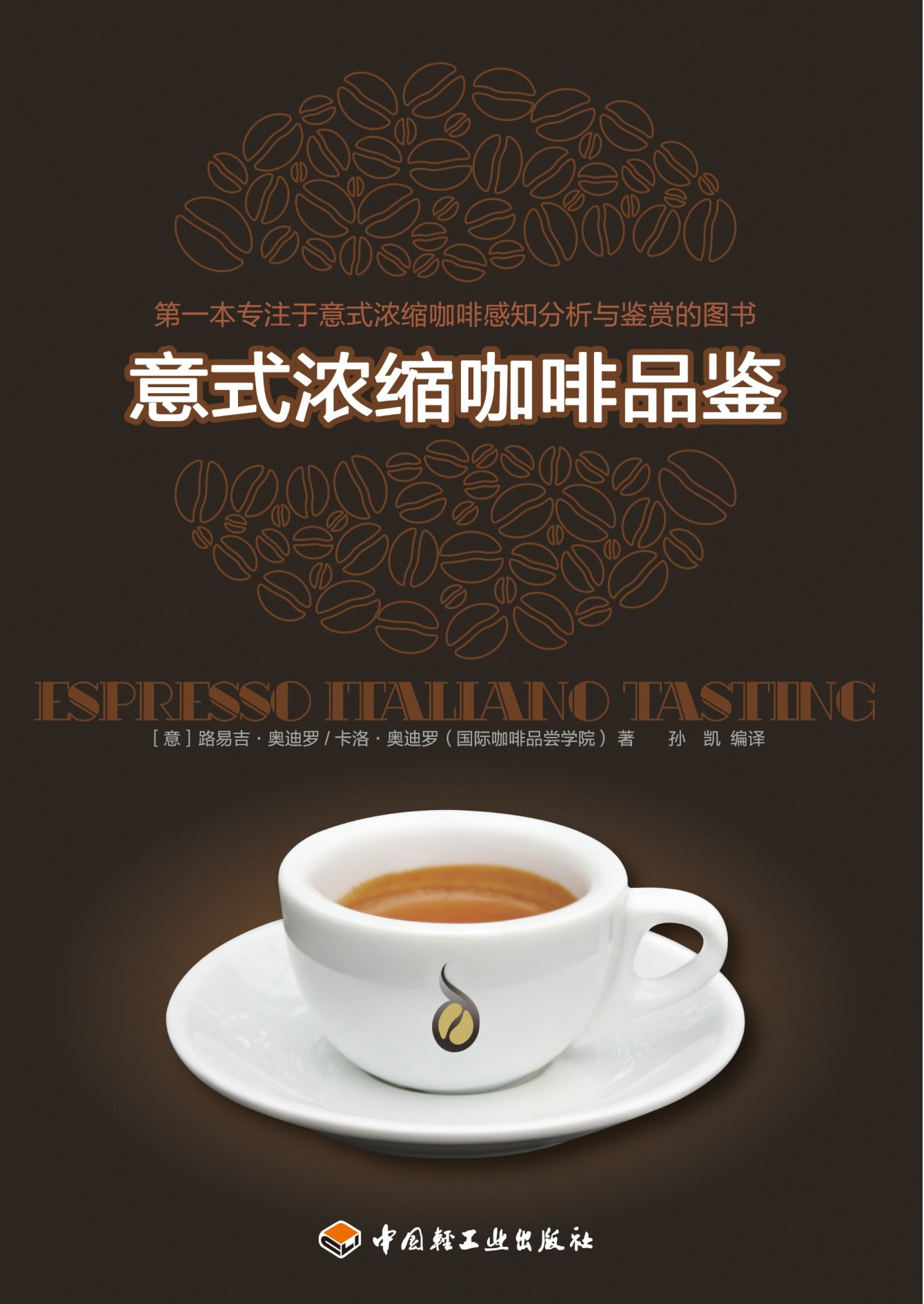 意式浓缩咖啡品鉴