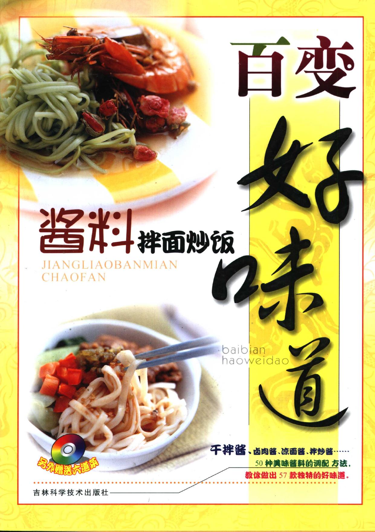 酱料拌面炒饭 -- 台湾生活品味文化有限公司编著;车强责任编辑, Taiwan sheng huo pin wei wen hua you -- 2005, 2005 -- 长春 吉林科学技术出版社 -- 9787538430929 -- 3aba1811c6154900c082a499a83bd14a -- Anna’s Archive