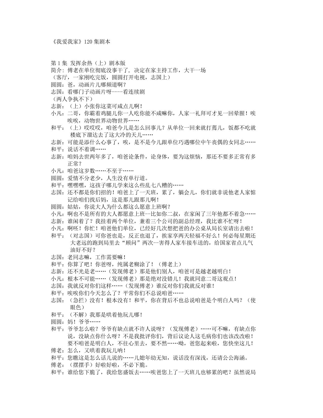 我爱我家剧本 -- 我爱我家 -- 1993 -- 2461d580daa3c61a4dd23f46593ed89d -- Anna’s Archive