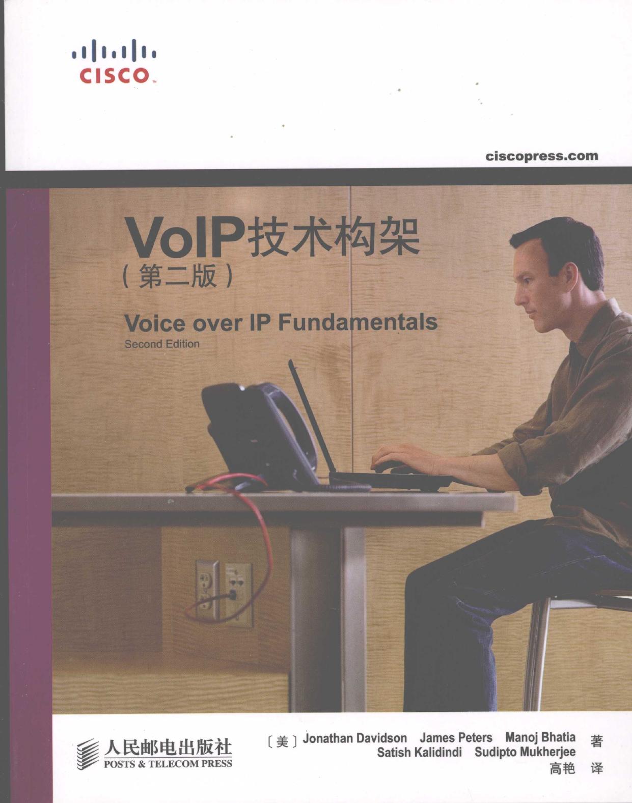 VoIP 技术构架 第2版 -- (美)戴维森等著, (美)Jonathan Davidson[等]著 , 高艳译, 戴维森, 高艳 -- 2008, 2008 -- 北京 人民邮电出版社 -- 9787115175908 -- 22e345b1c13363edf5df0b361a58bc10 -- Anna’s Archive