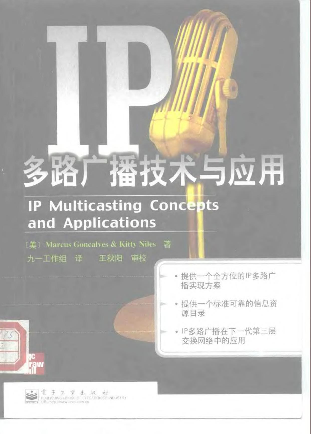 IP多路广播技术与应用 -- (美)[M 贡萨尔维斯]Marcus Goncalves, (美)[K 奈尔斯]Kitty Niles著 ; -- Di 1 ban, Bei jing, 2000 -- 北京 电子工业出版社 -- 9787505356672 -- 4be5bbc7990ade2e2ca888ca2f6a4be2 -- Anna’s Archive
