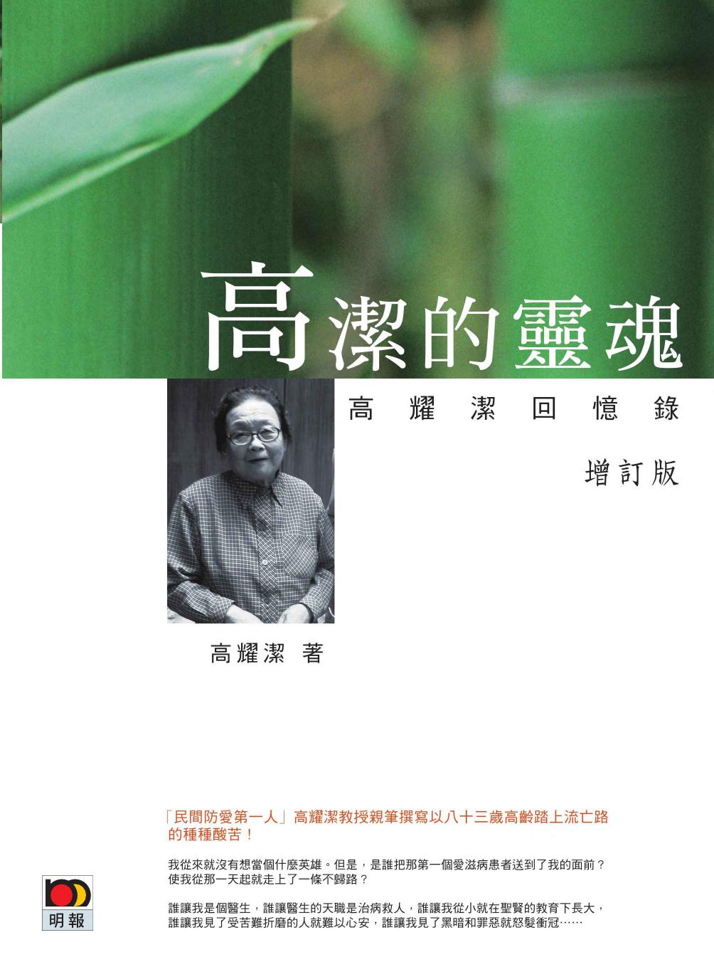 高潔的靈魂