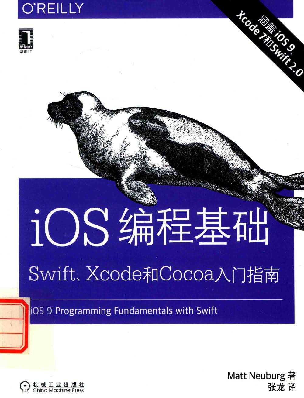 iOS编程基础 Swift,Xcode和Cocoa入门指南 -- 诺伊贝格 (Neuburg, Matt) -- 2017, 2017 -- 北京 机械工业出版社 -- 9787111556350 -- 086b2525179989ef5839fa35c0eeae58 -- Anna’s Archive