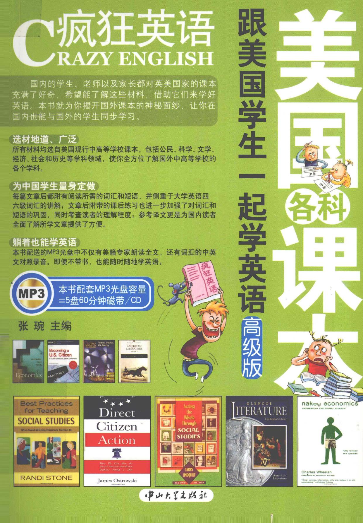 跟美国学生一起学英语 高级版 -- 张婉主编, 张琬主编, 张琬 -- 2011, 2011 -- 广州 中山大学出版社 -- 9787306037527 -- 92f11561a5f524467ed078fe84efa2de -- Anna’s Archive