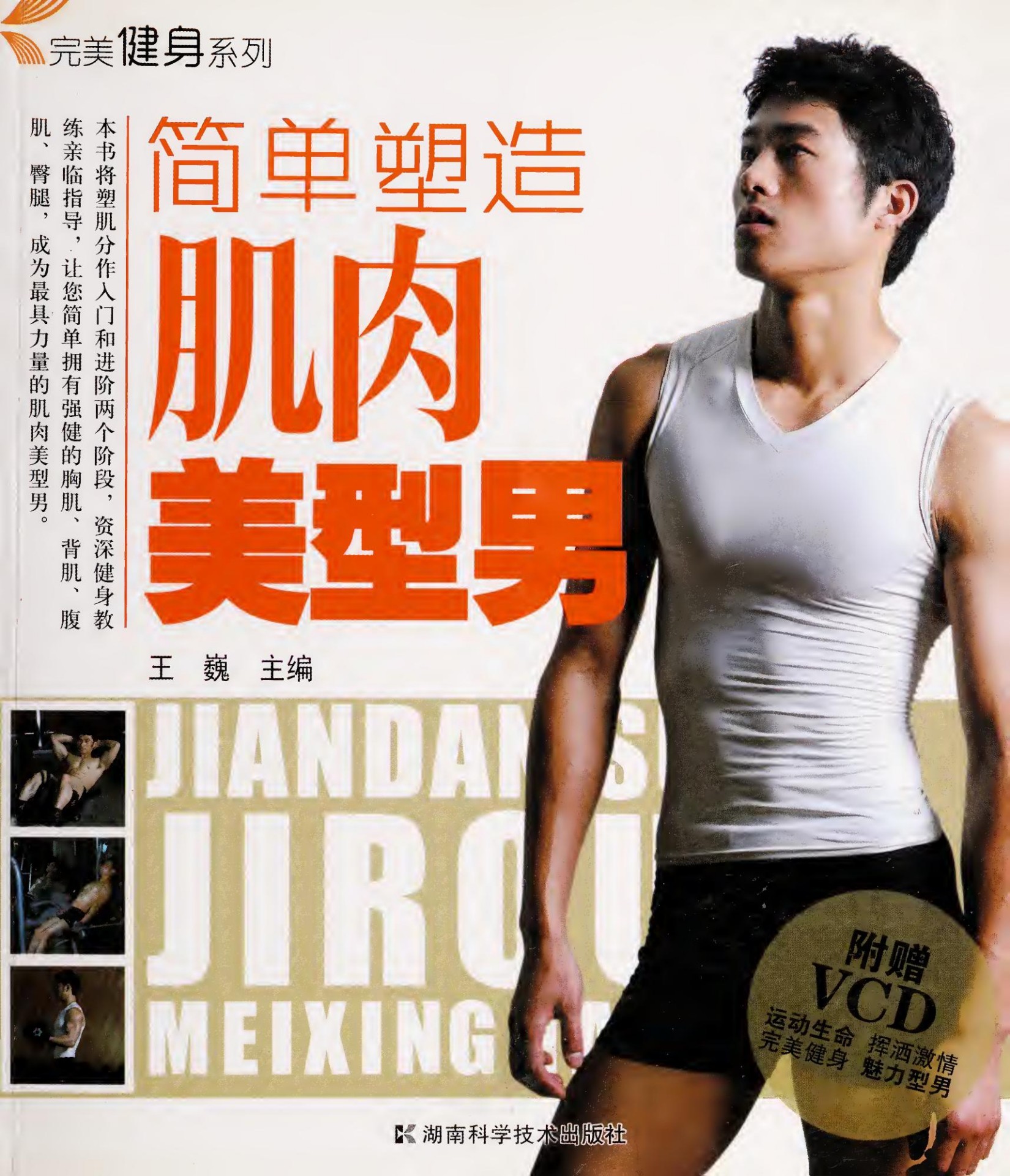 Jian dan su zao ji rou mei xing nan