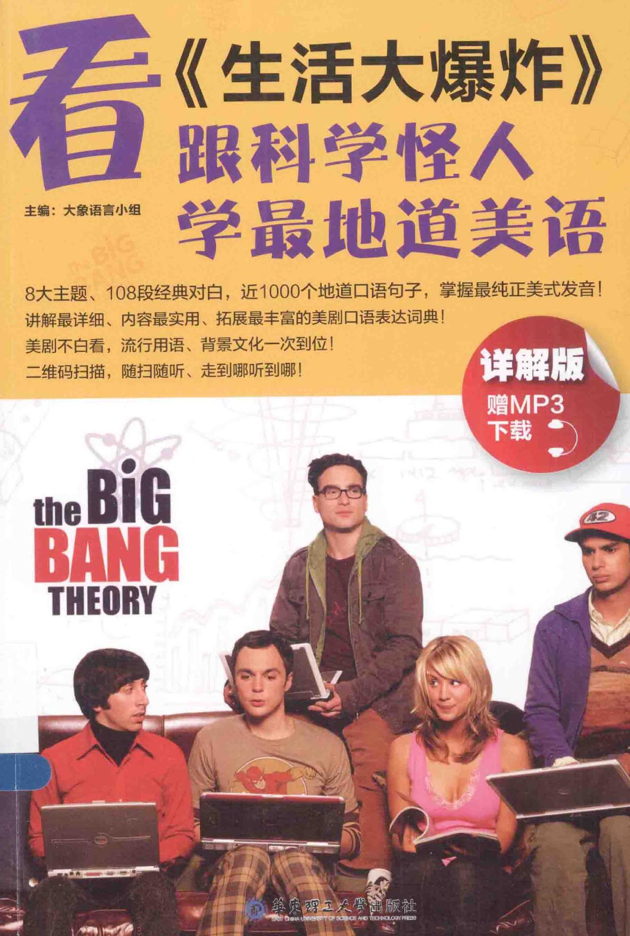 生活大爆炸 -- 大象语言小组主编 -- 2014, 2014 -- 13569347 -- 2318a250ad98cc3cbdcc956b1cce0700 -- Anna’s Archive