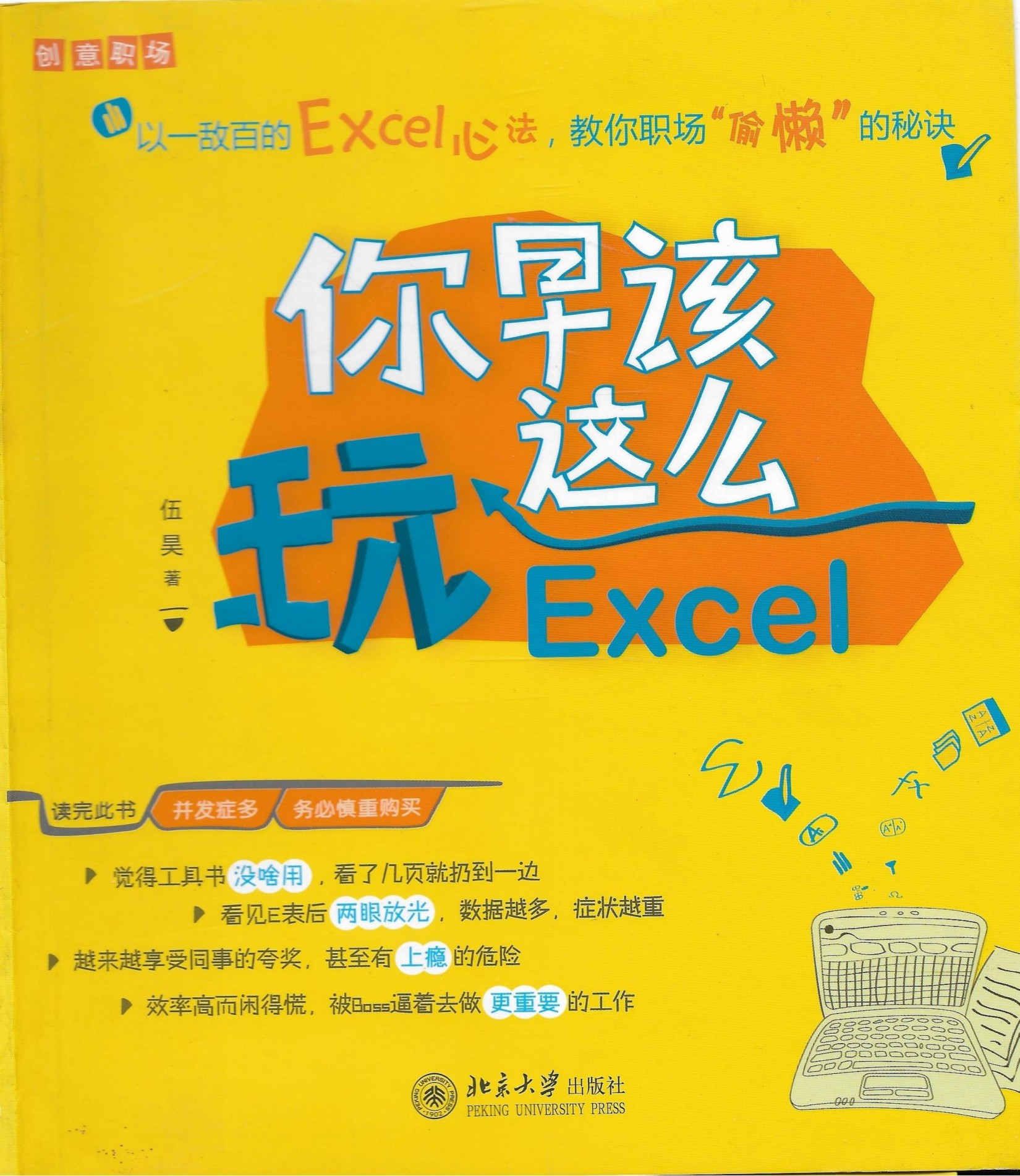 你早该这么玩Excel