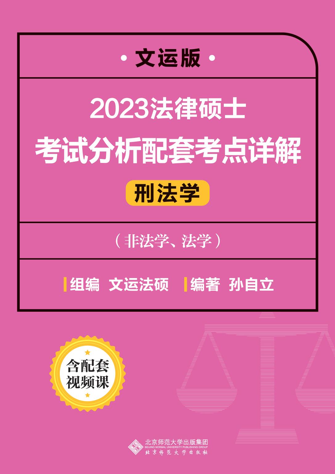 2022法律硕士联考考试分析配套考点详解-民法学