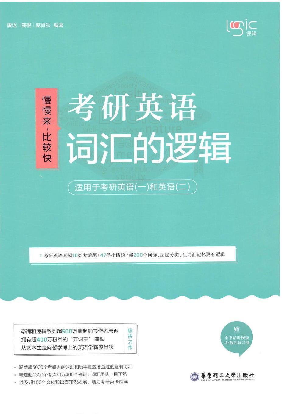 唐迟《词汇的逻辑》高清版PDF