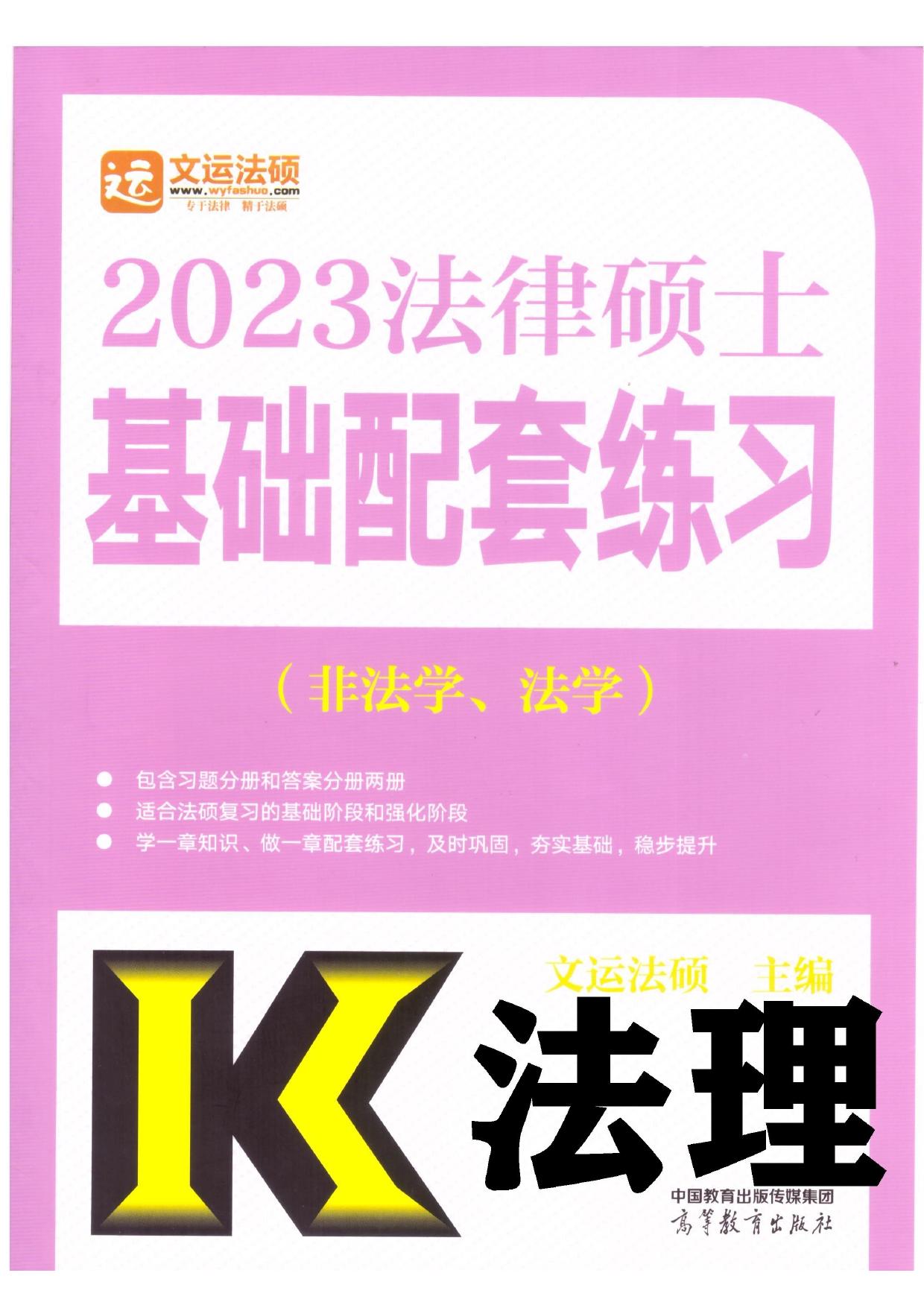 法理学习题