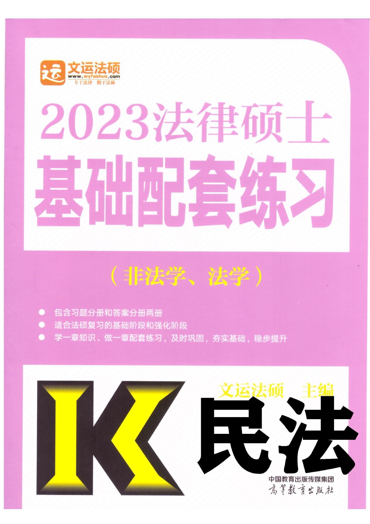 民法配套习题