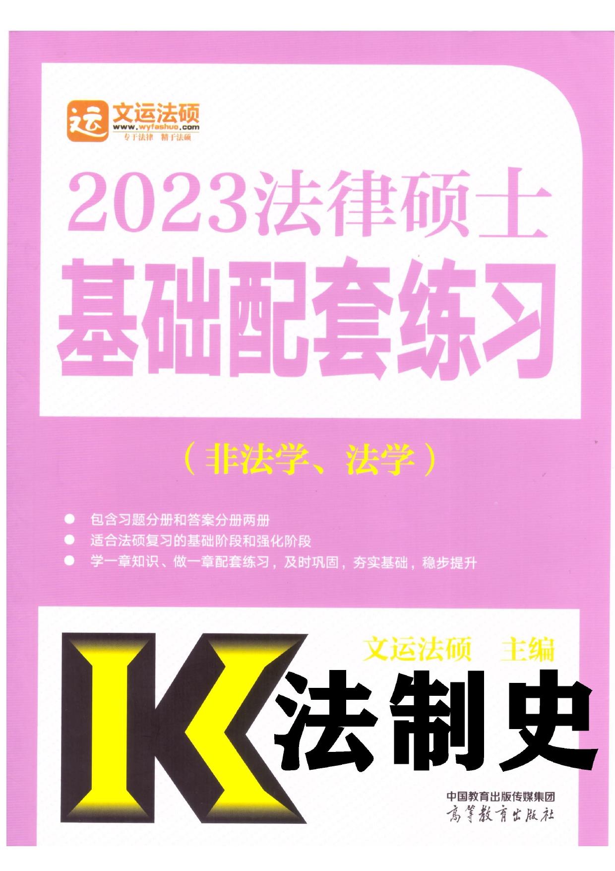 法制史习题