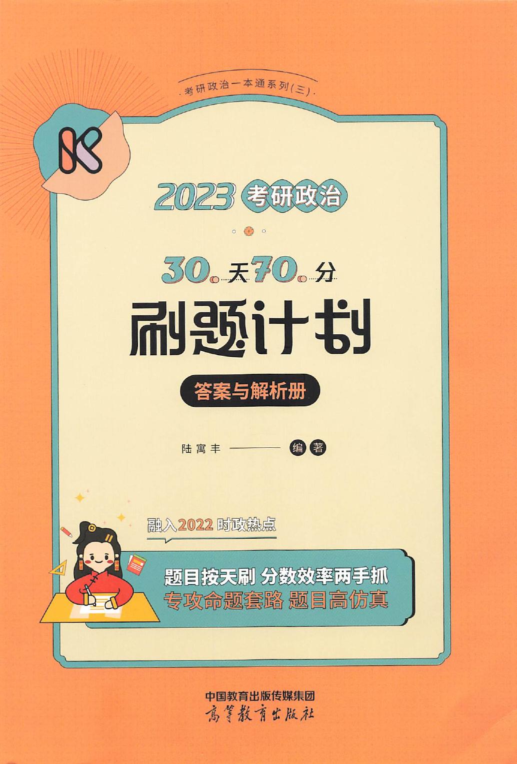 23腿姐30天70分刷题计划 解析册