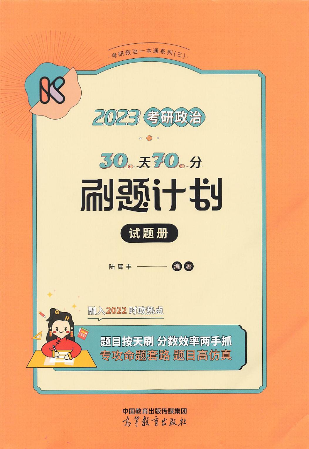 23腿姐30天70分刷题计划 习题册