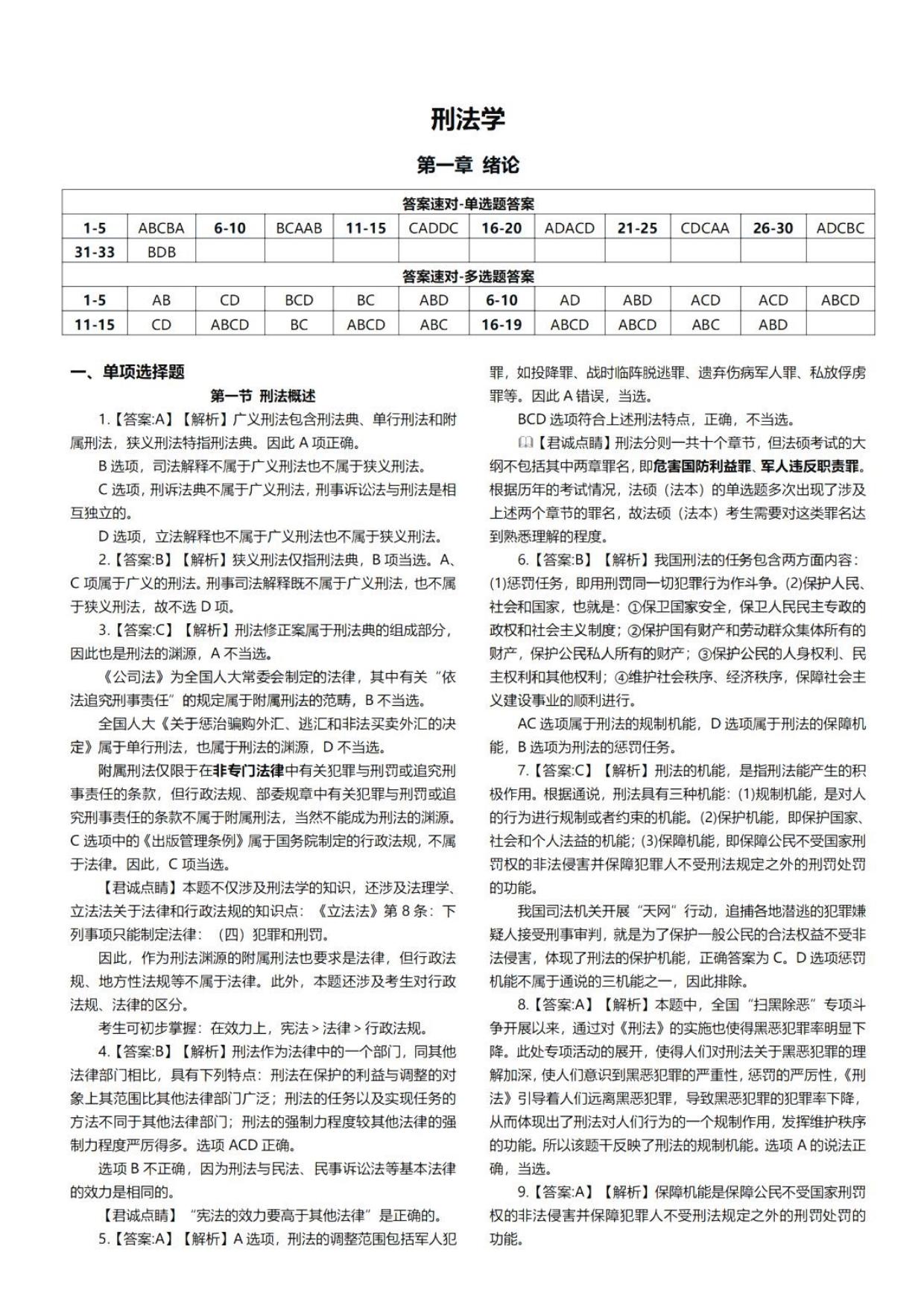 2023基础配套练习4000题答案册