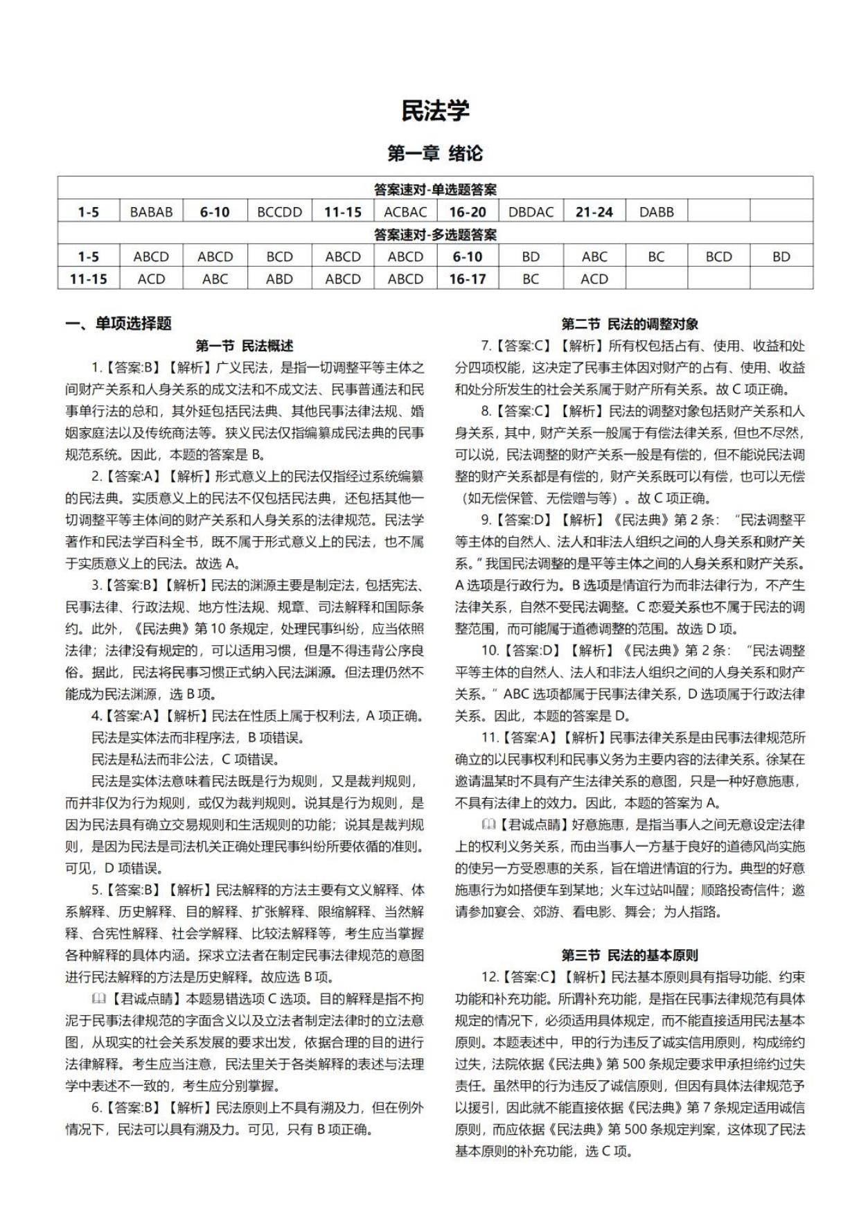 2023基础配套练习4000题答案册