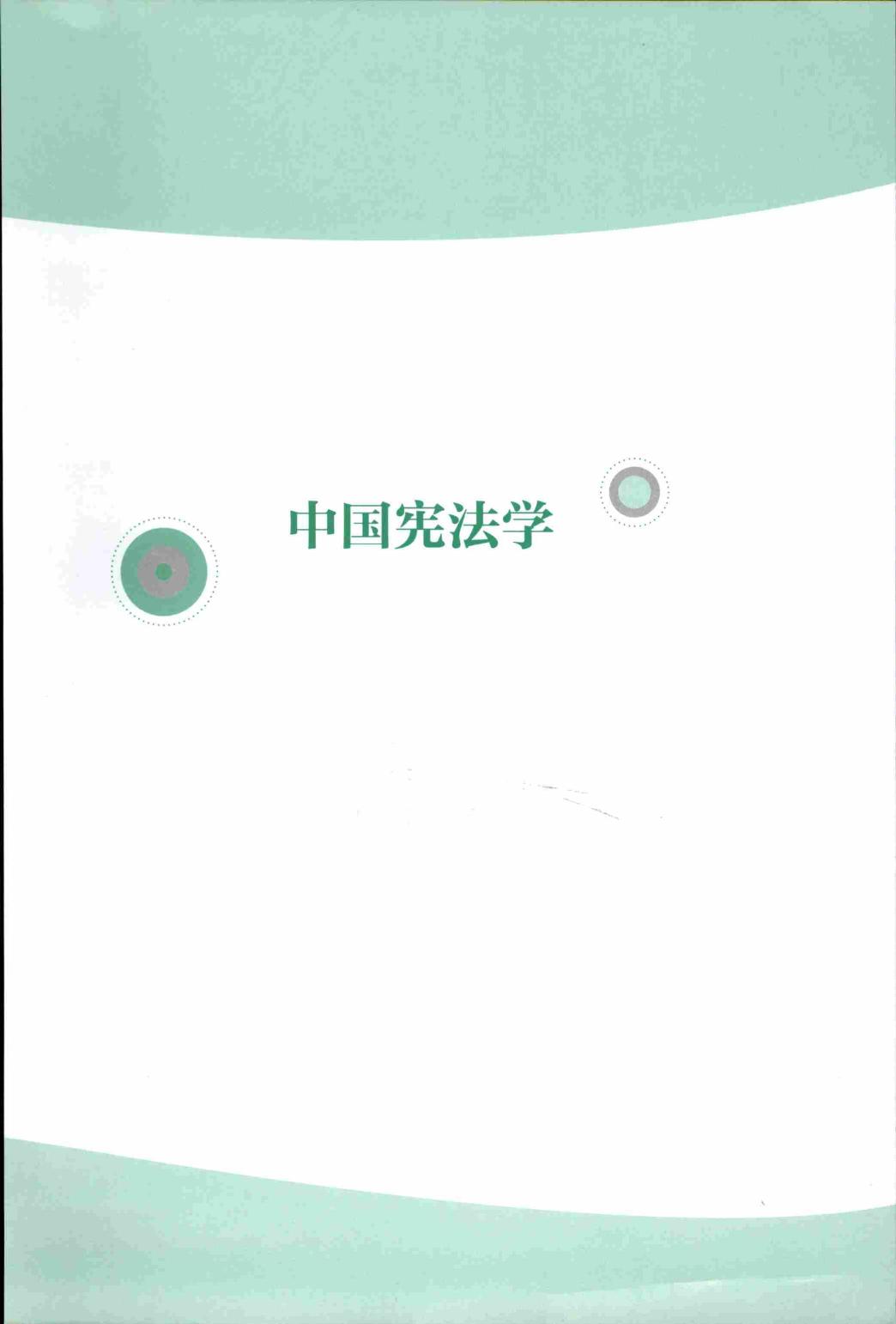 2023法硕考试分析高清电子版（宪法）