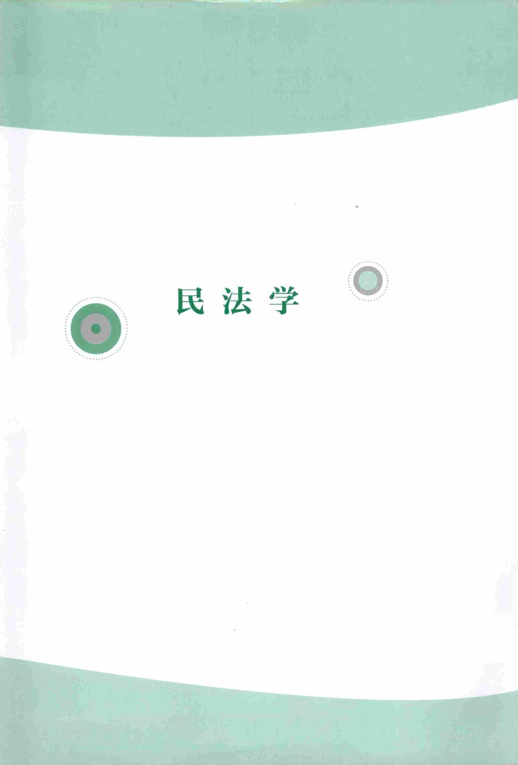 2023法硕考试分析高清电子版（民法）