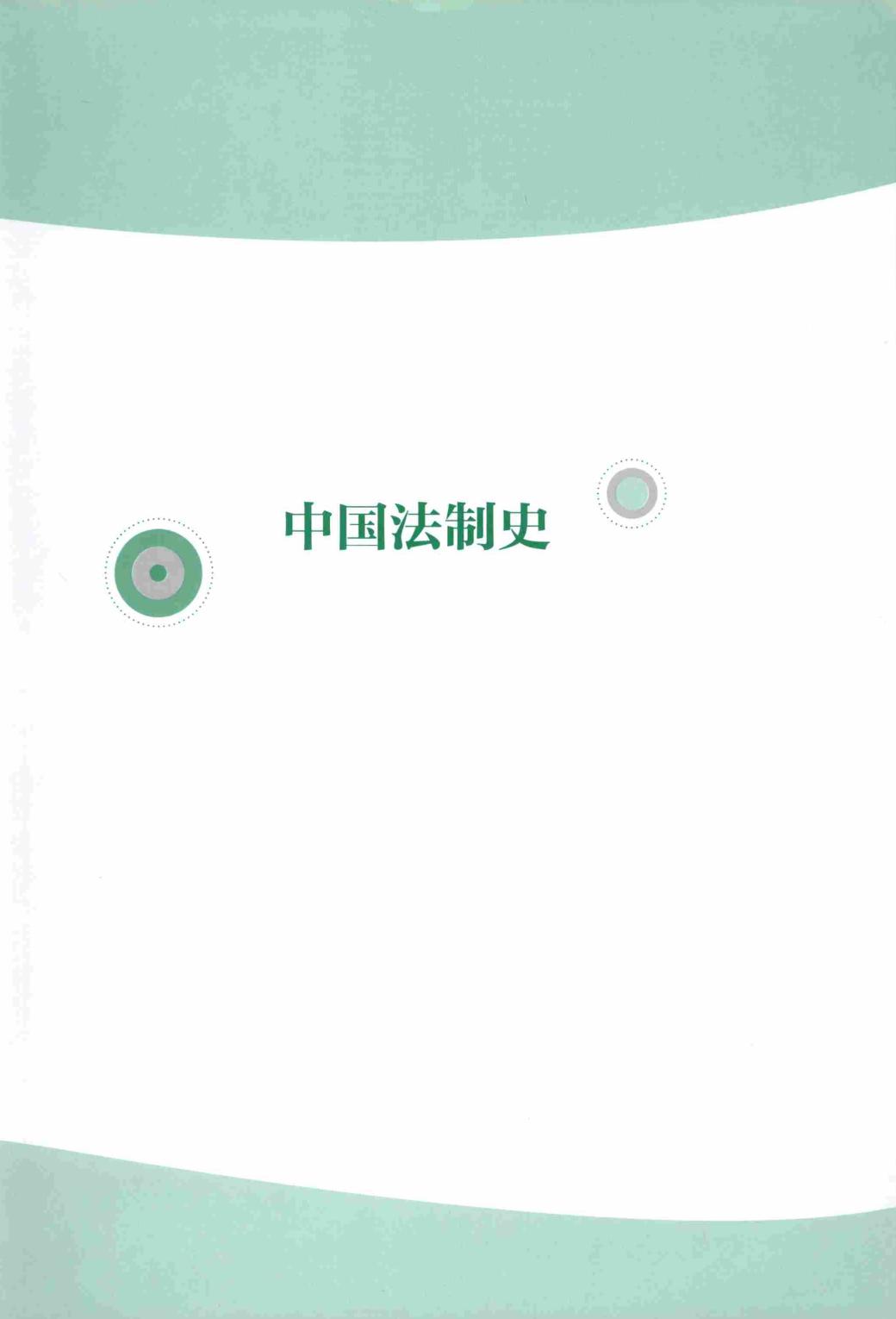 2023法硕考试分析高清电子版（法制史）