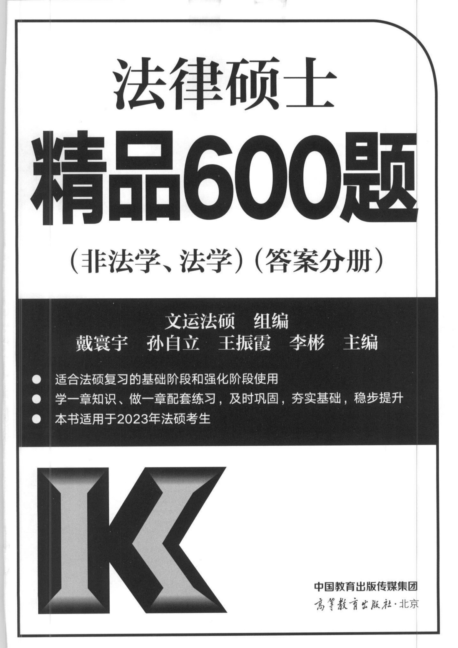 法律硕士精品600题（答案）