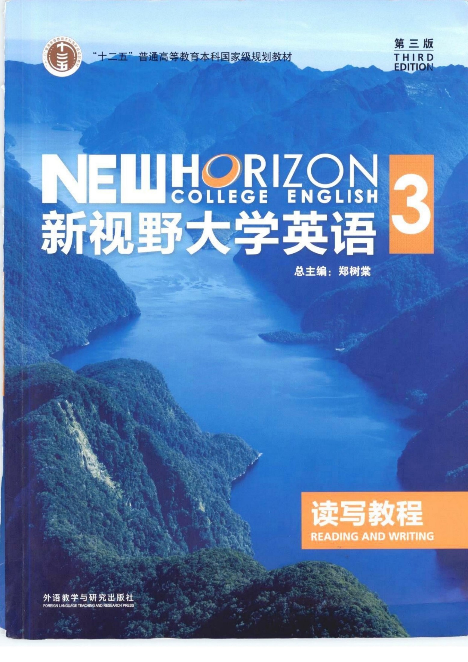 新视野第三版读写教程3