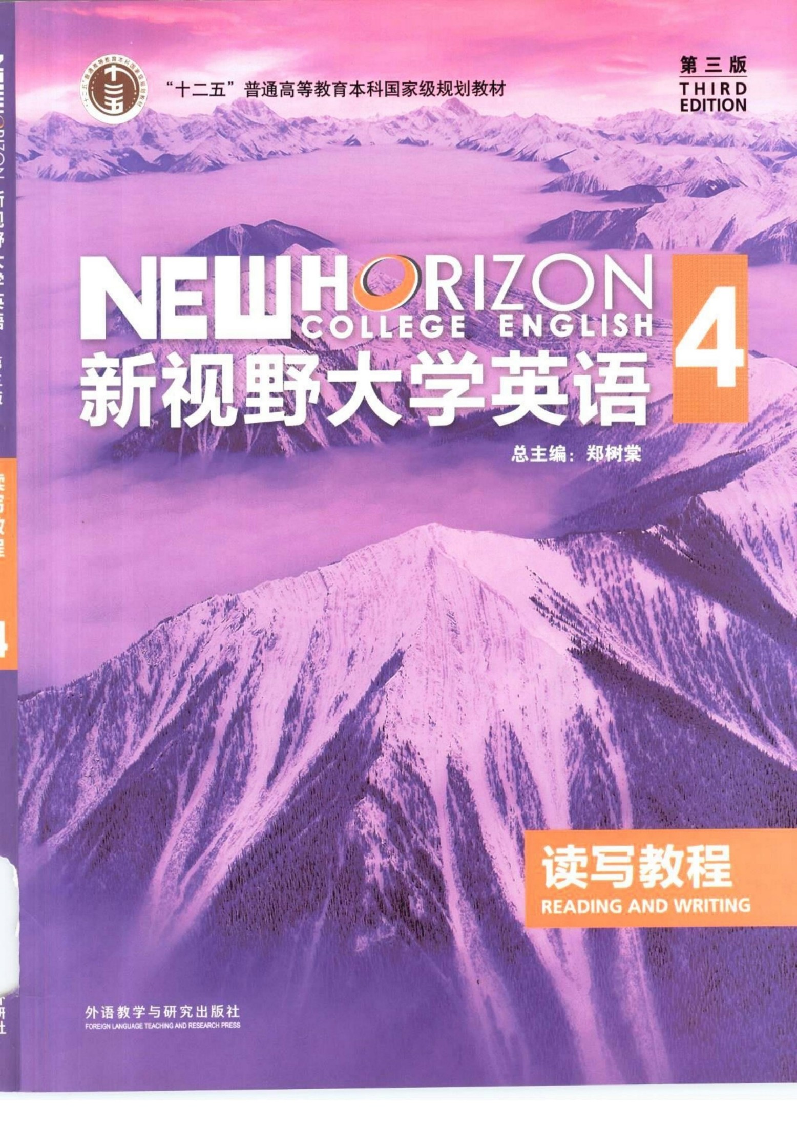 新视野第三版读写教程4