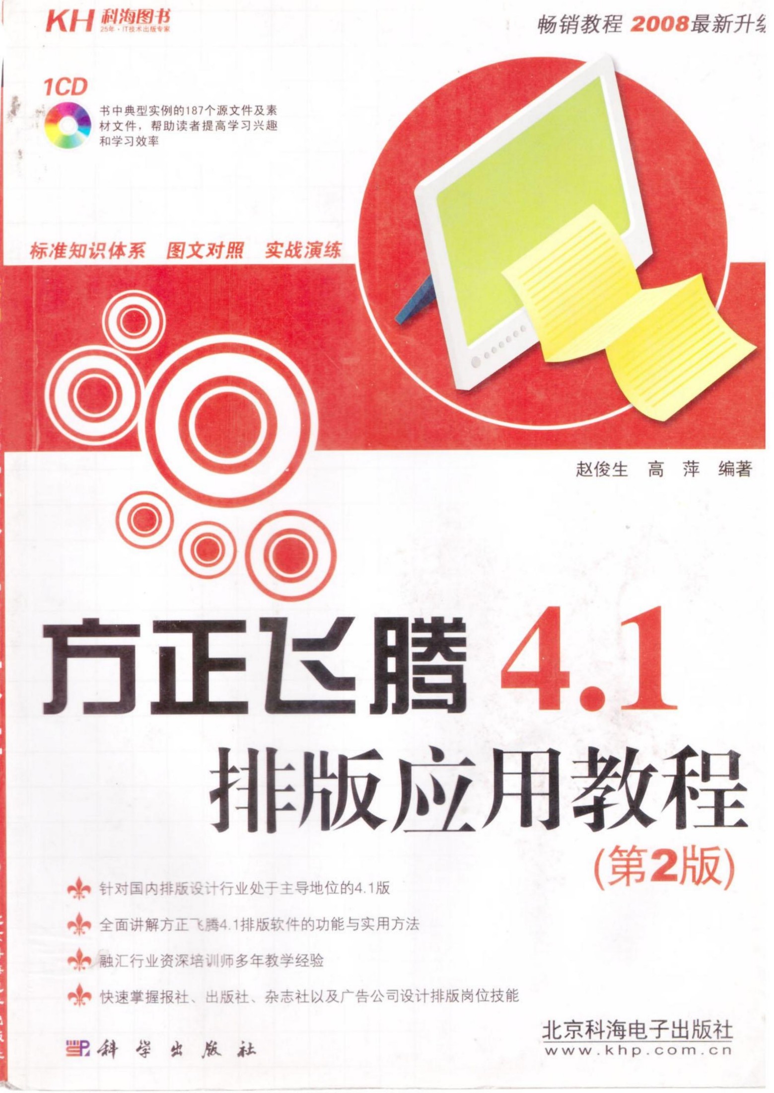 方正飞腾4.1排版应用教程