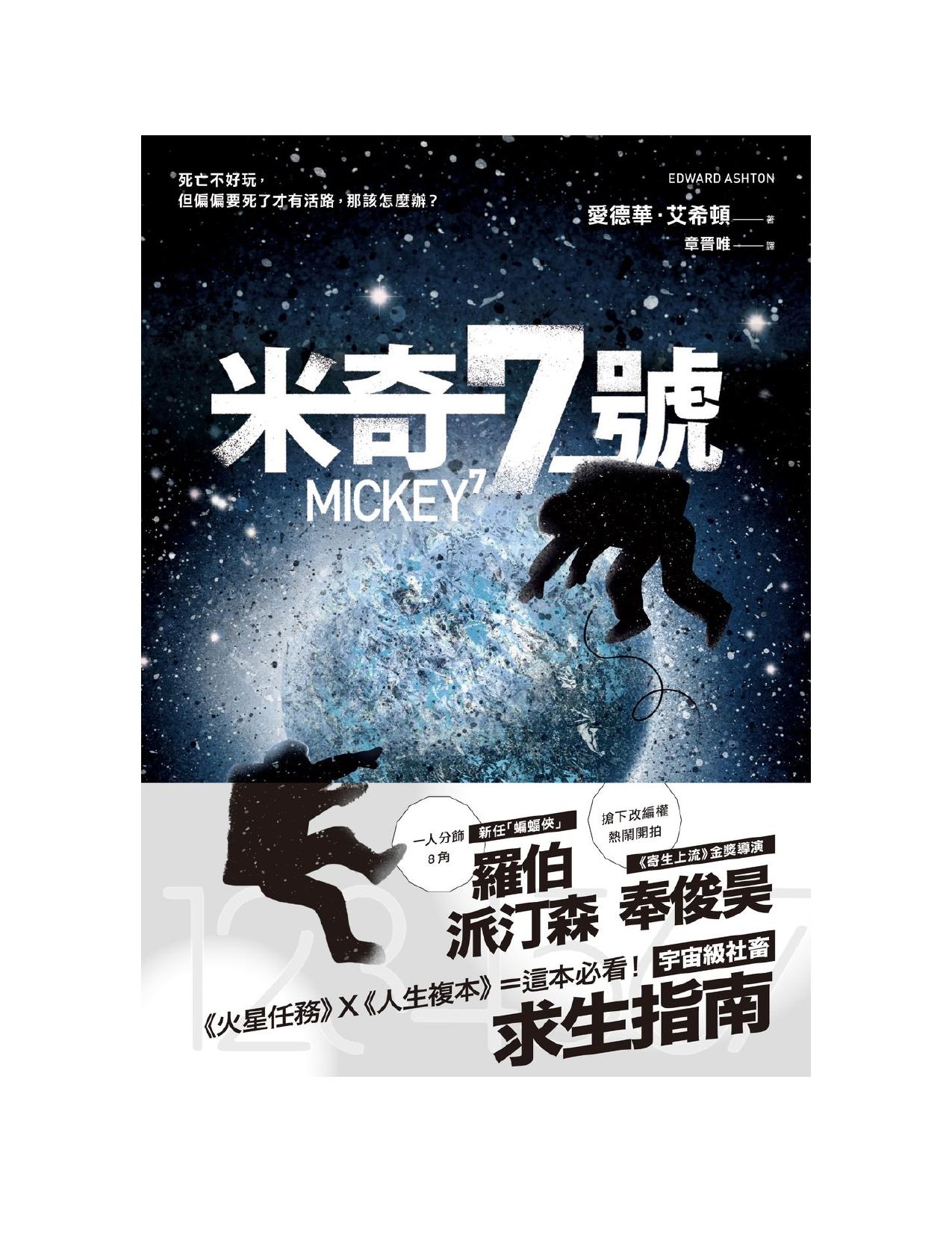 米奇7號