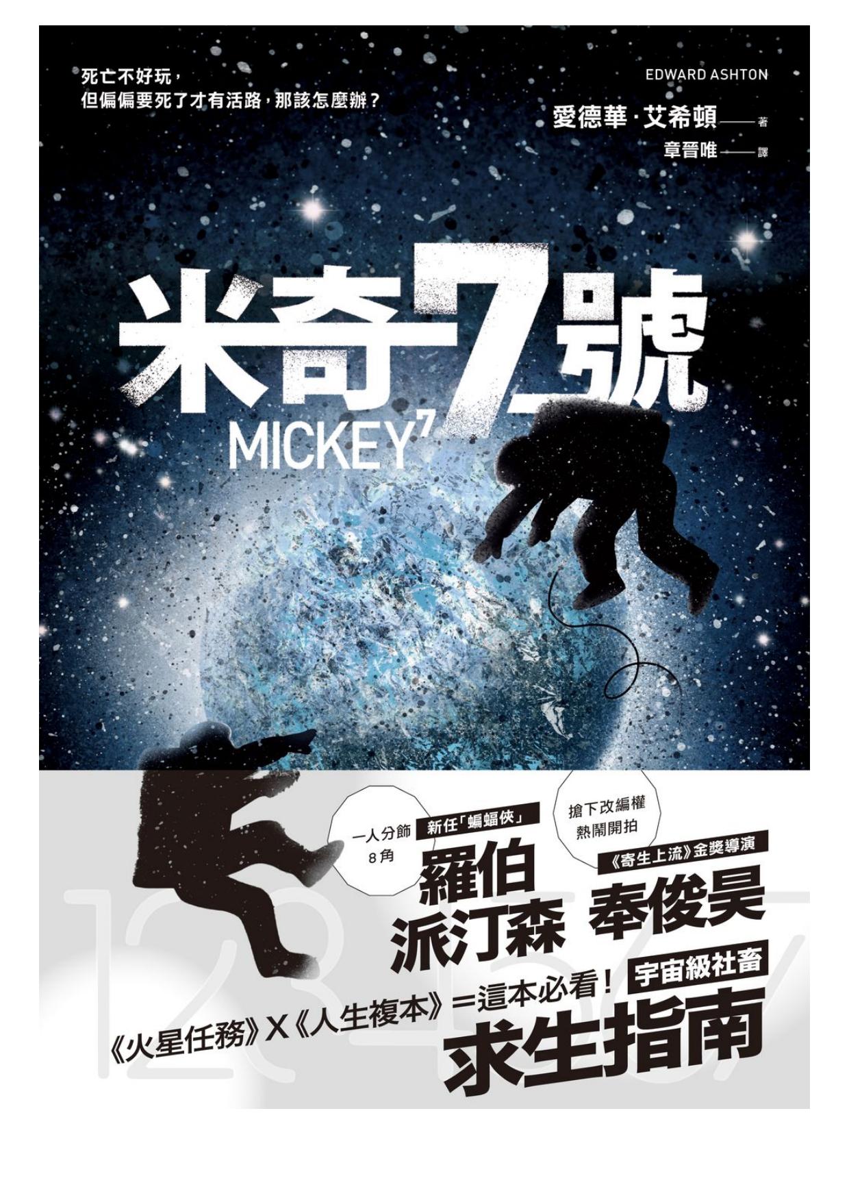 米奇7號