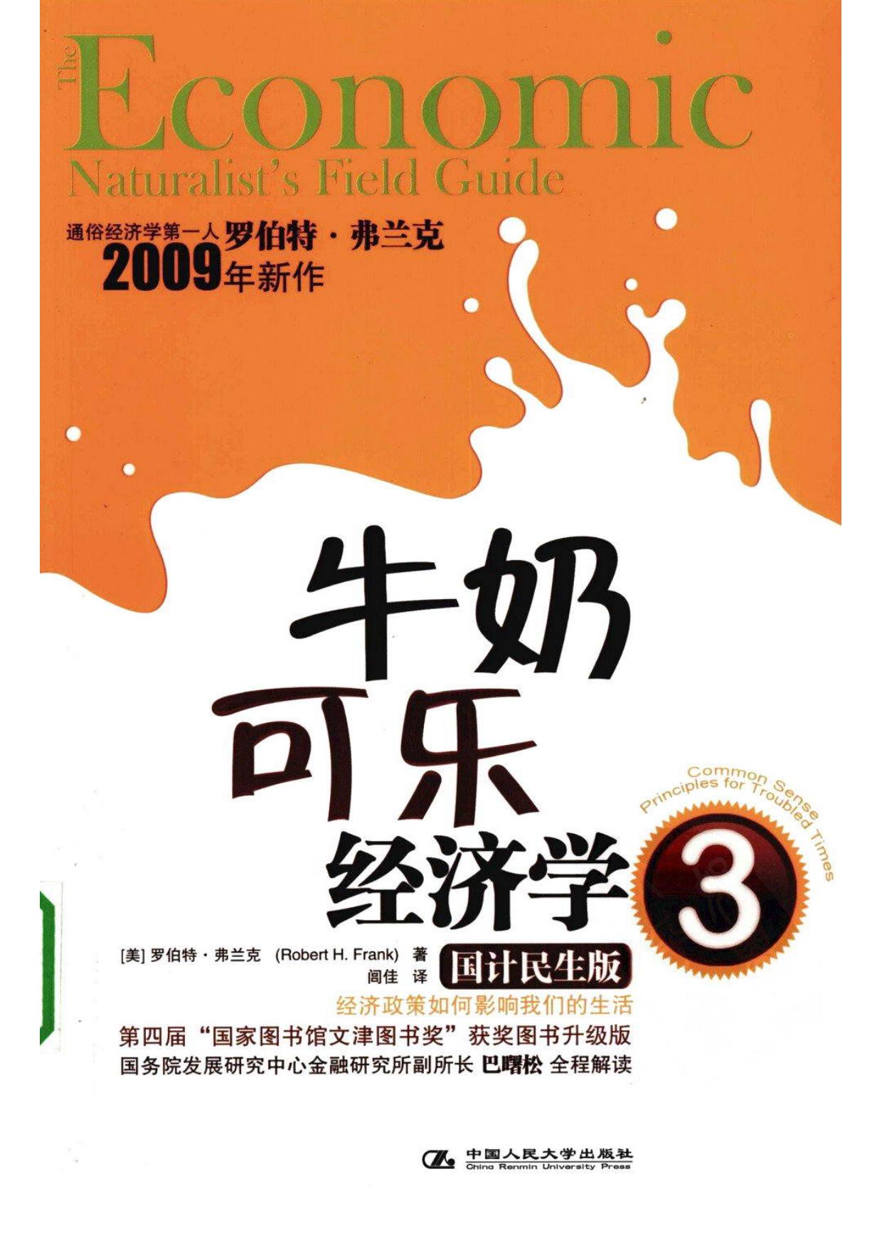 地球为强者转动