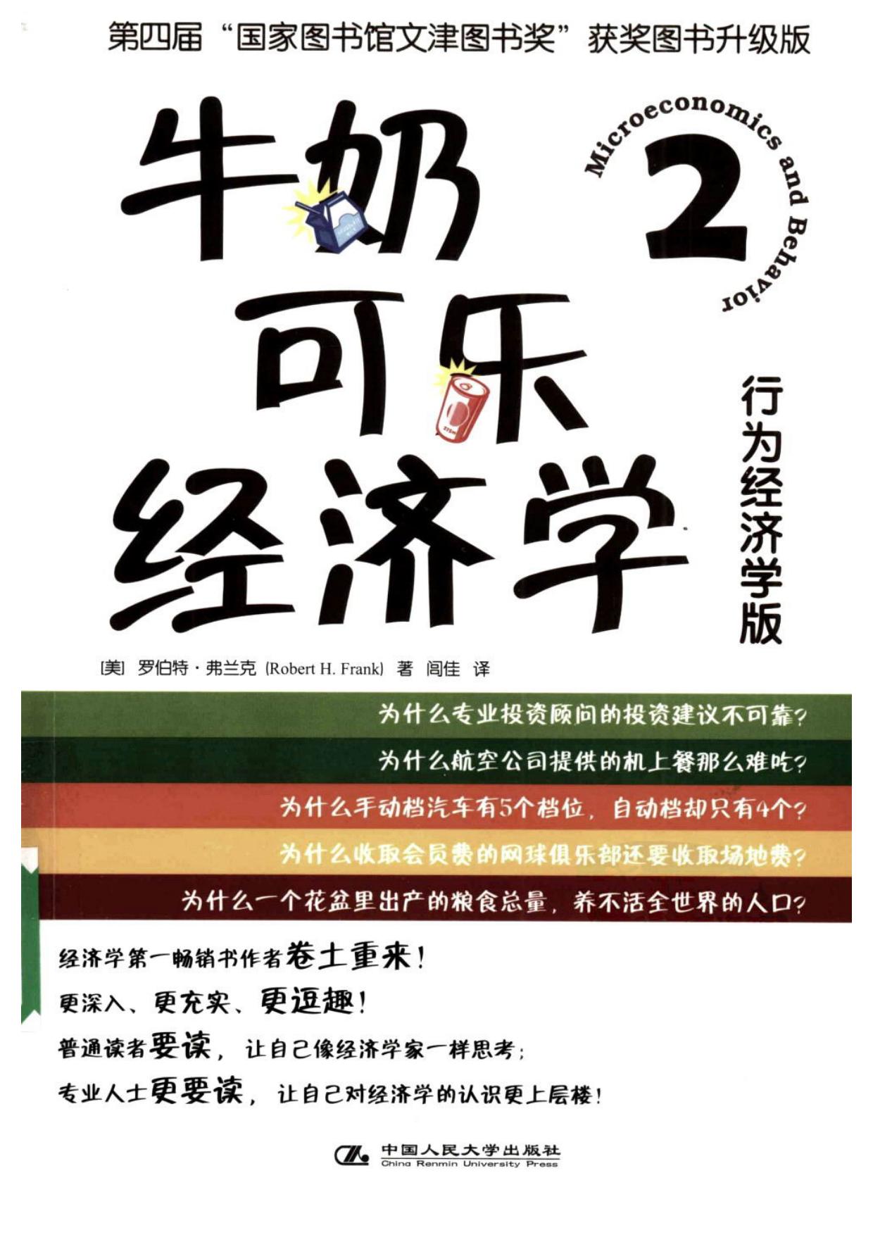 牛奶可乐经济学 二