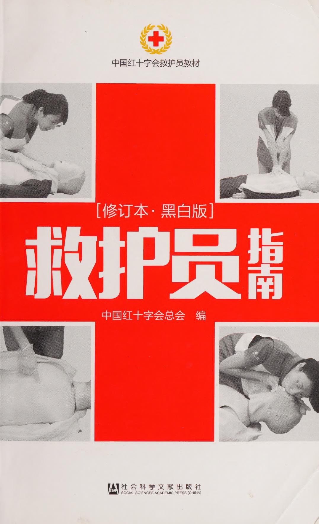 Jiu hu yuan zhi nan : Hei bai ban