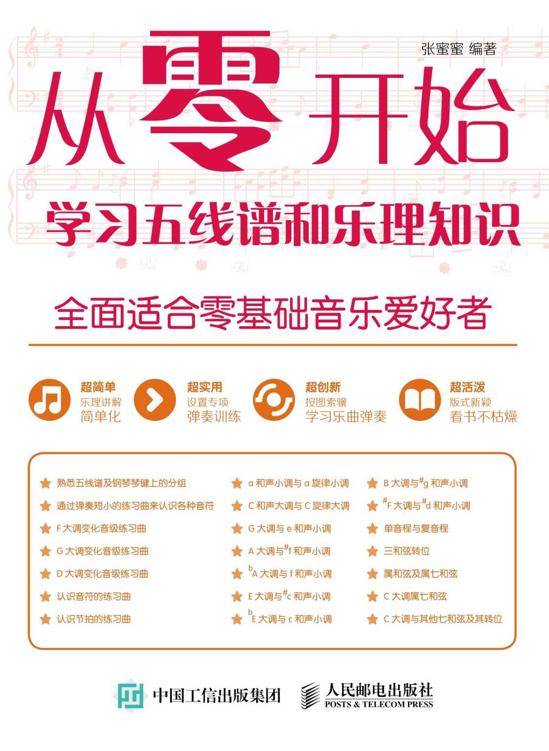 从零开始：学习五线谱和乐理知识