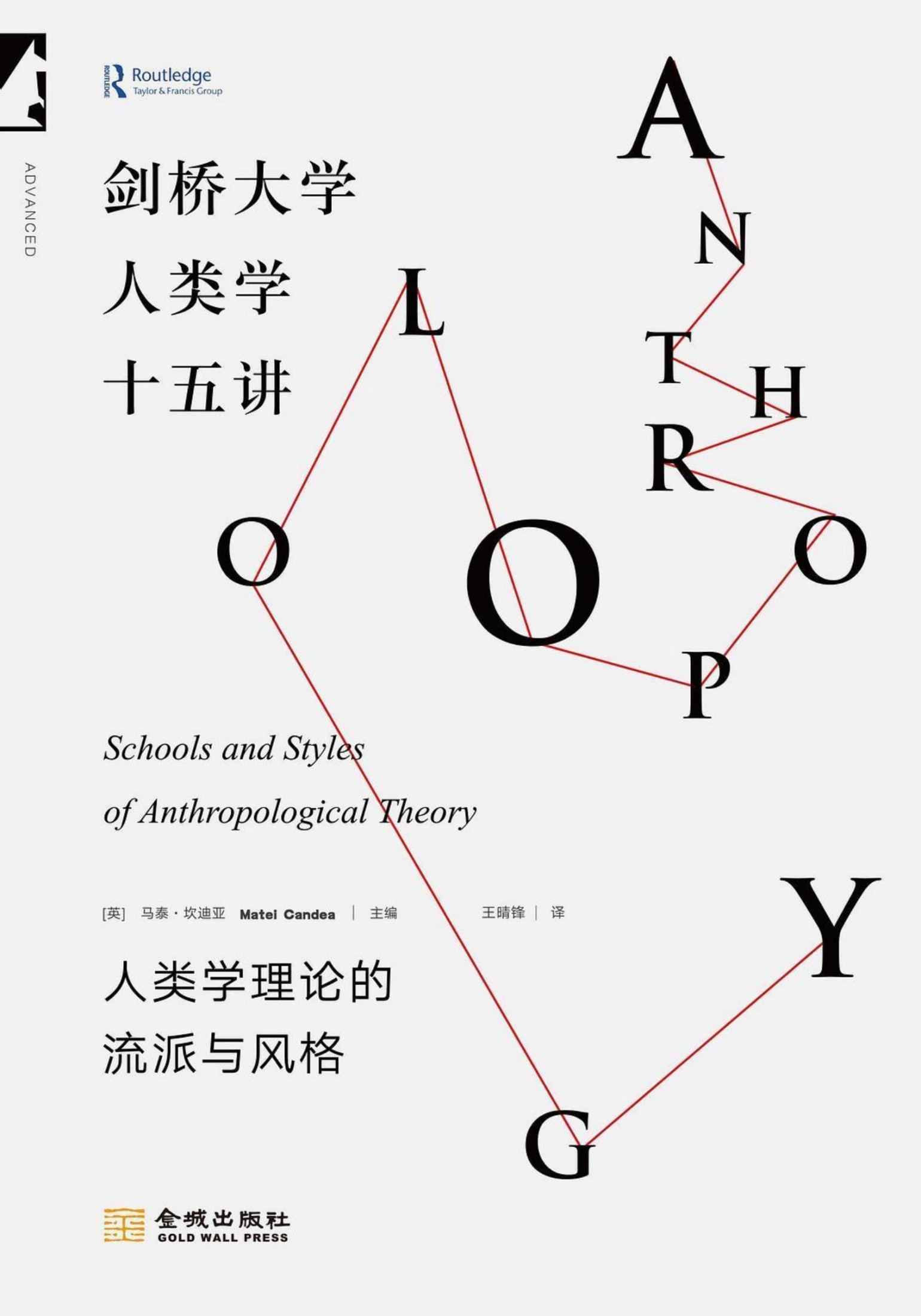 剑桥大学人类学十五讲 -- [英] 马泰·坎迪亚 主编 -- 2024 -- 金城出版社 -- 9787515526454 -- 41098c83e17e00703d87c08eba732d75 -- Anna’s Archive