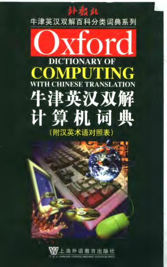 Oxford English Dictionary Computer (with English terminology -- Shanghai Foreign Language Education Press -- 4th, 2021 -- Shanghai Foreign Language -- 9787544605465 -- ebb64b58b01381592e5c4c41f1c60146 -- Anna’s Arch