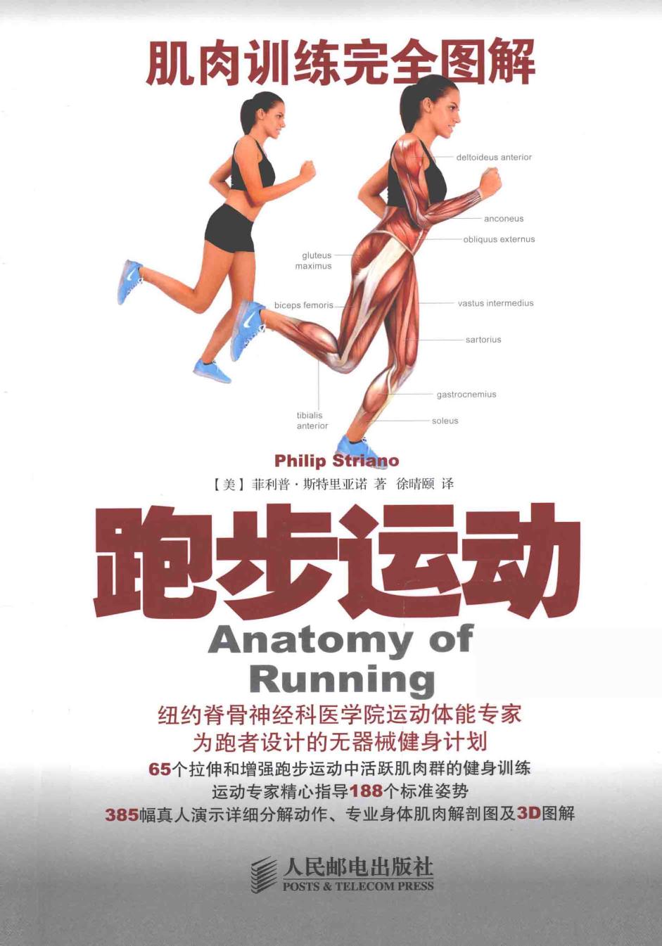 肌肉训练完全图解 跑步运动 pdf -- Pdg2Pic -- 1f7597e44678cb02c44bc91c9048ed59 -- Anna’s Archive