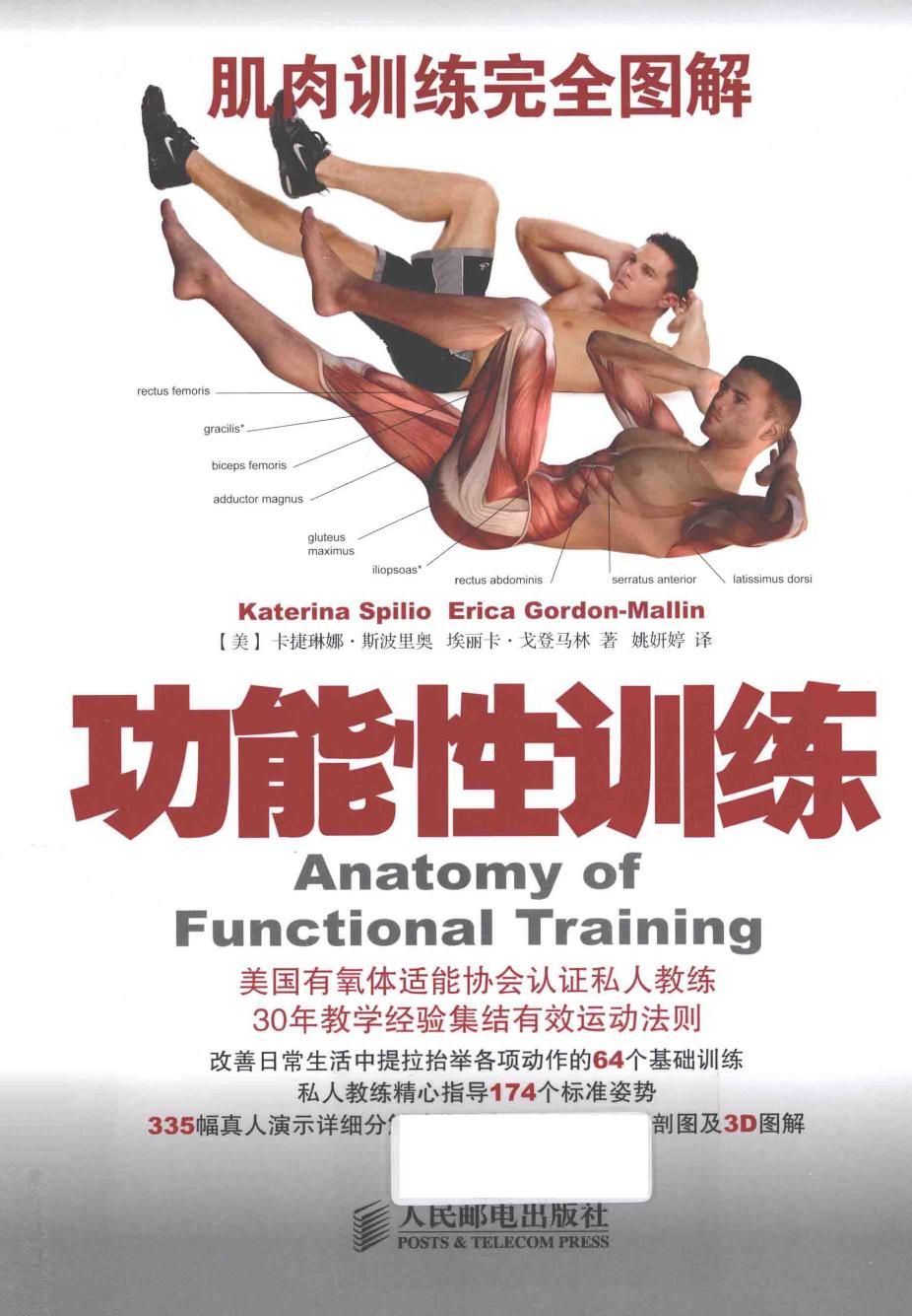 肌肉训练完全图解 功能性训练 pdf -- Pdg2Pic -- 9ea311433e1d81742f4236cedc67bd3e -- Anna’s Archive
