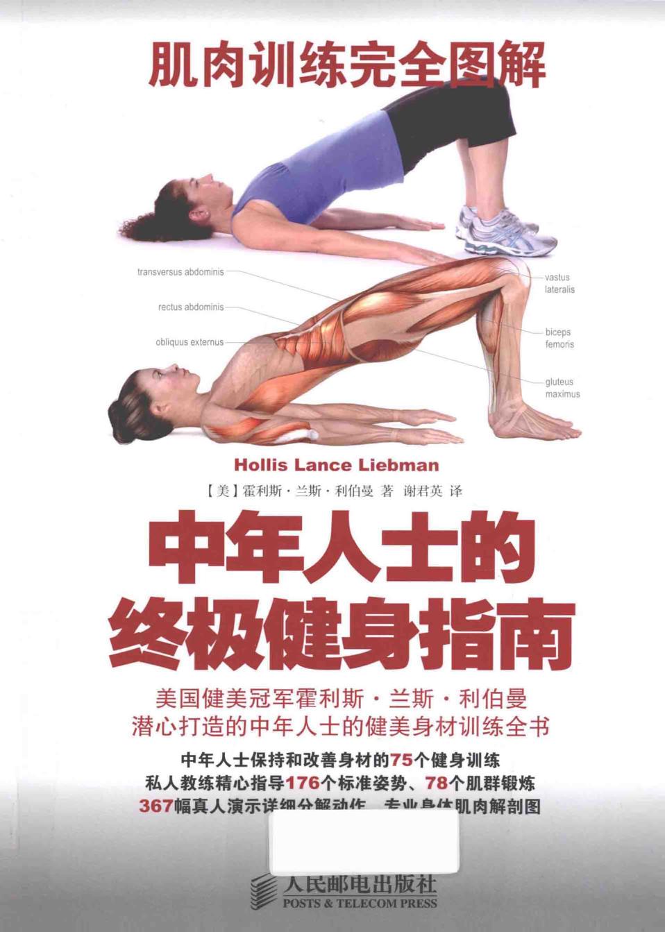 肌肉训练完全图解 中年人士的终极健身指南 pdf -- Pdg2Pic -- 7c165dfcb5c5435f5e952d1c0dde81b5 -- Anna’s Archive