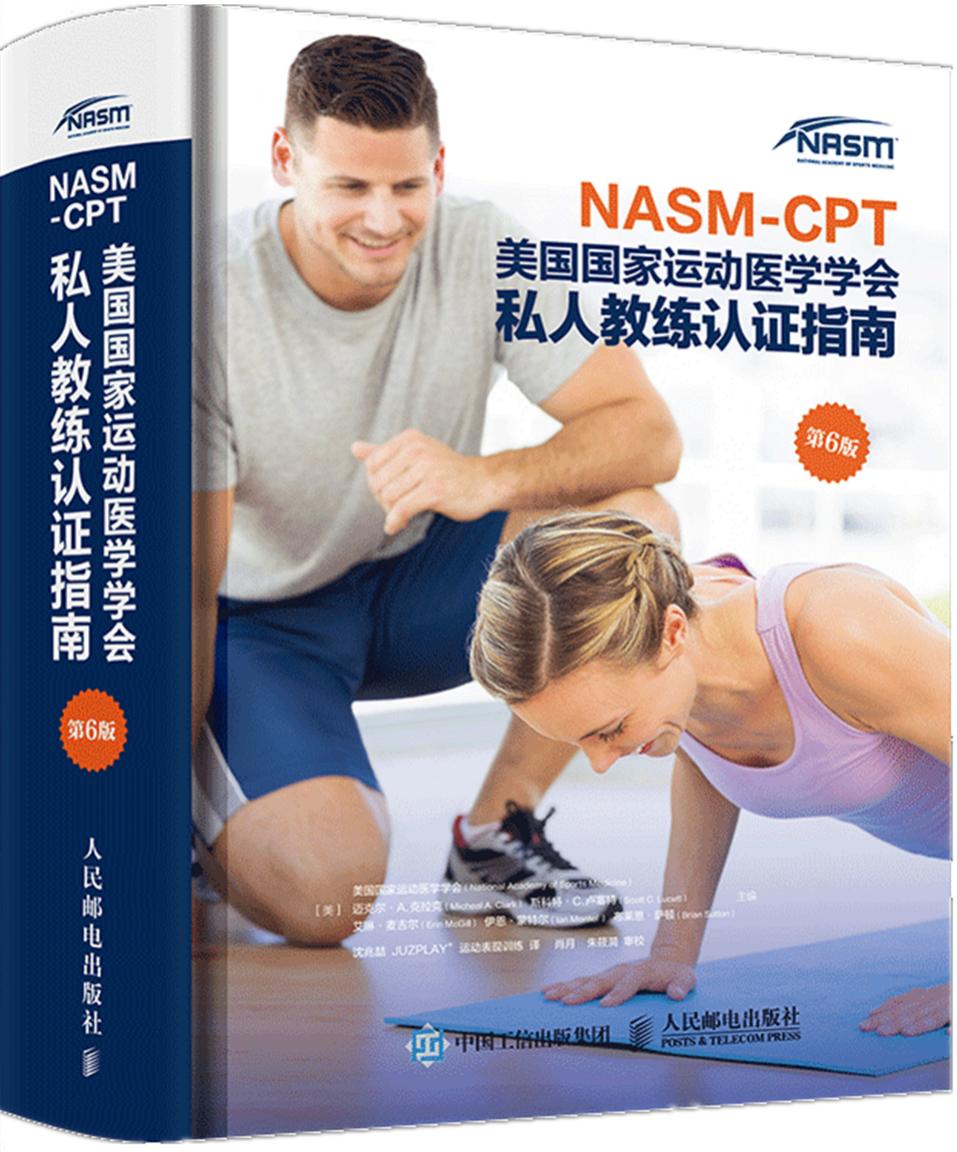 NASM-CPT美国国家运动医学学会 私人教练认证指南 第6版 -- 迈克尔 -- athletcs -- 人民邮电出版社 -- 9787115516251 -- 174132c1c419254236a1c433cd20d894 -- Anna’s Archive