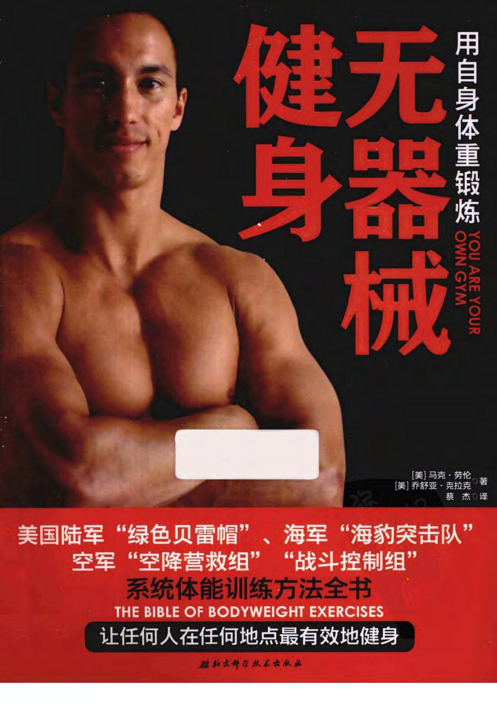 无器械健身 用自身体重锻炼