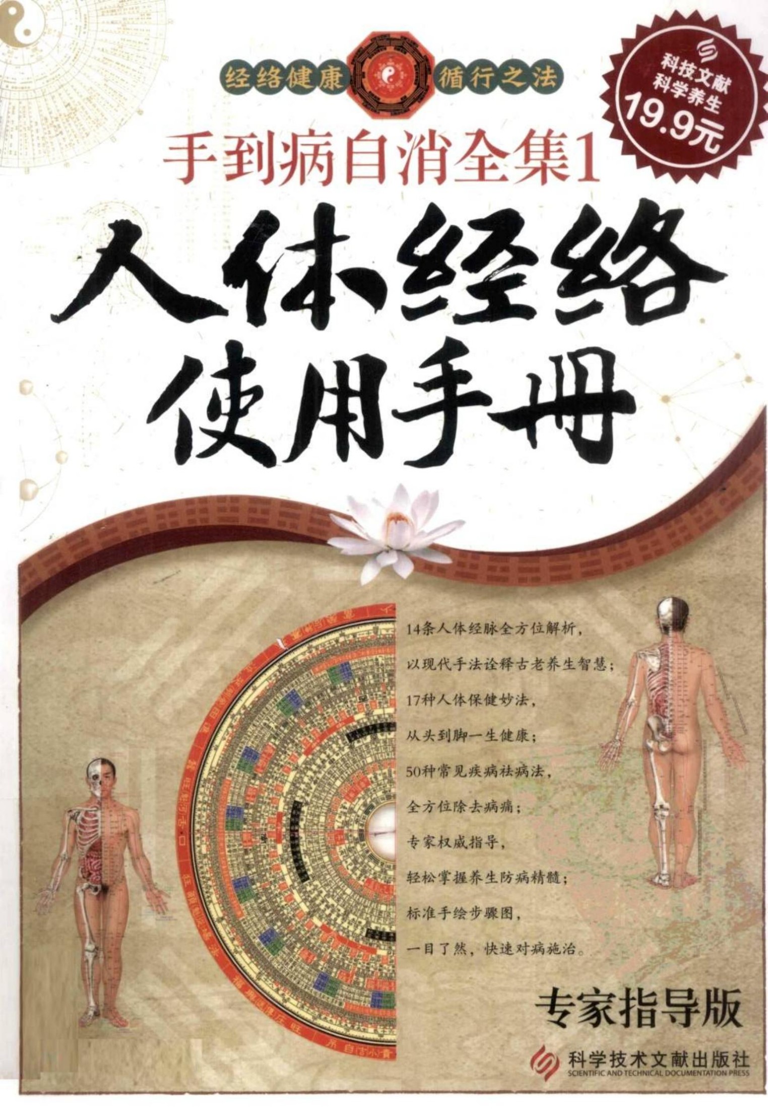 人体经络使用手册(超清彩图版) pdf -- d082807b9821f93381ae04e7a5d83ae3 -- Anna’s Archive