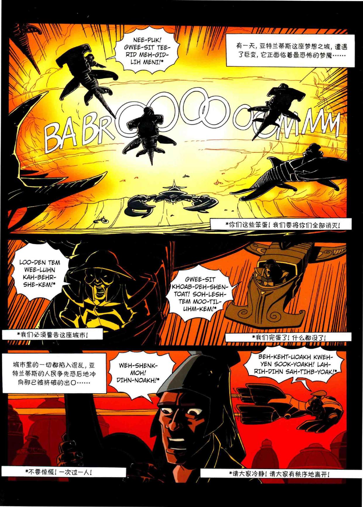 亚特兰蒂斯 失落的帝国 Atlantis the lost empire -- 本书编委会 -- Di 1 ban, Cheng dou, 2017 -- 成都 四川美术出版社 -- 9787541073212 -- 1dcc8c5b9347686c58f192a3a3497c7c -- Anna’s Archive