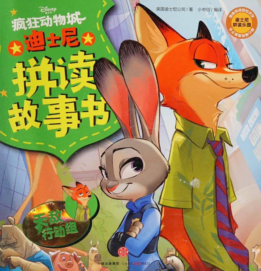Disney Spelling Storybook (Predator Action Group) (Chinese Edition)