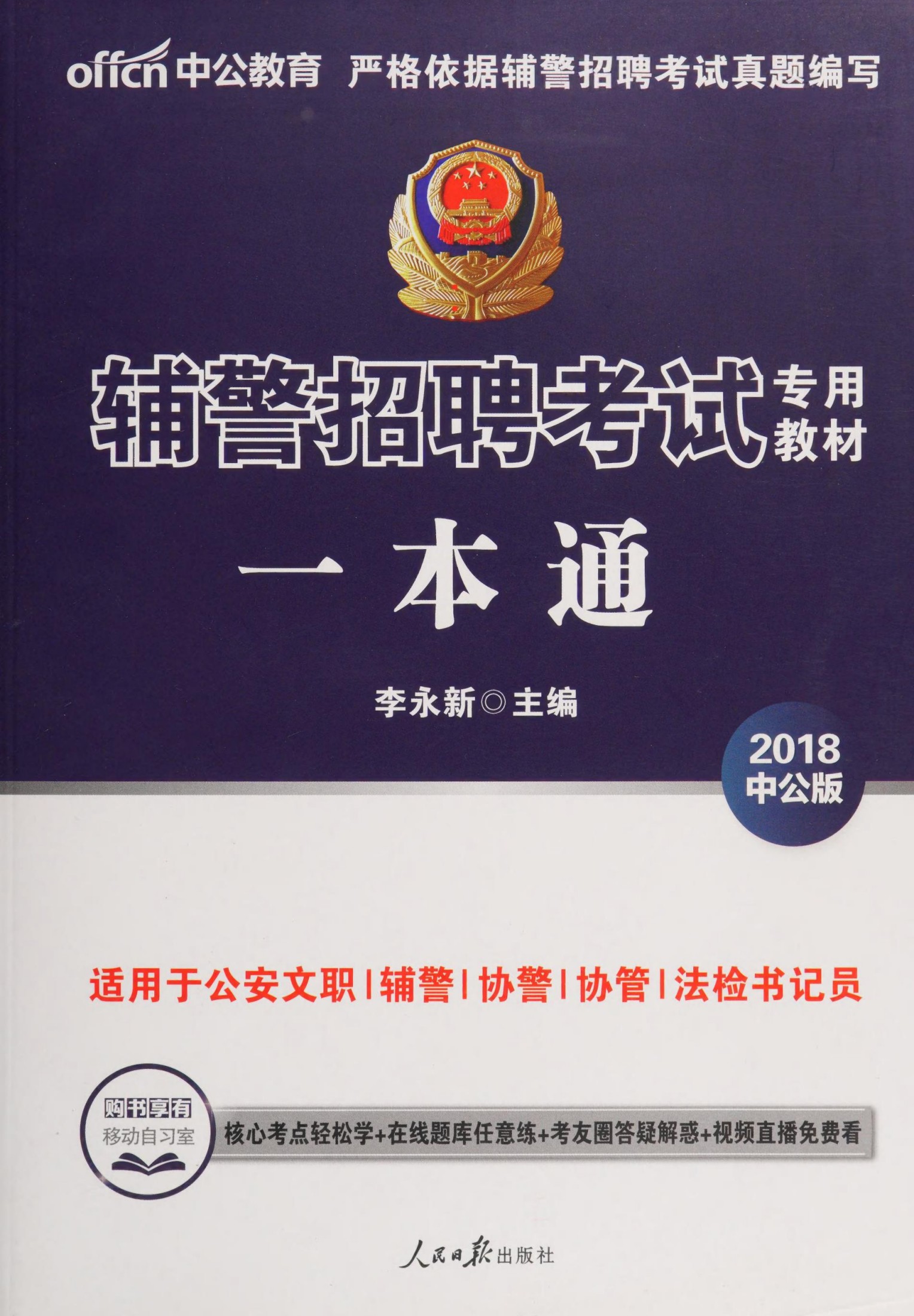 Fu jing zhao pin kao shi zhuan yong jiao cai, Yi ben tong