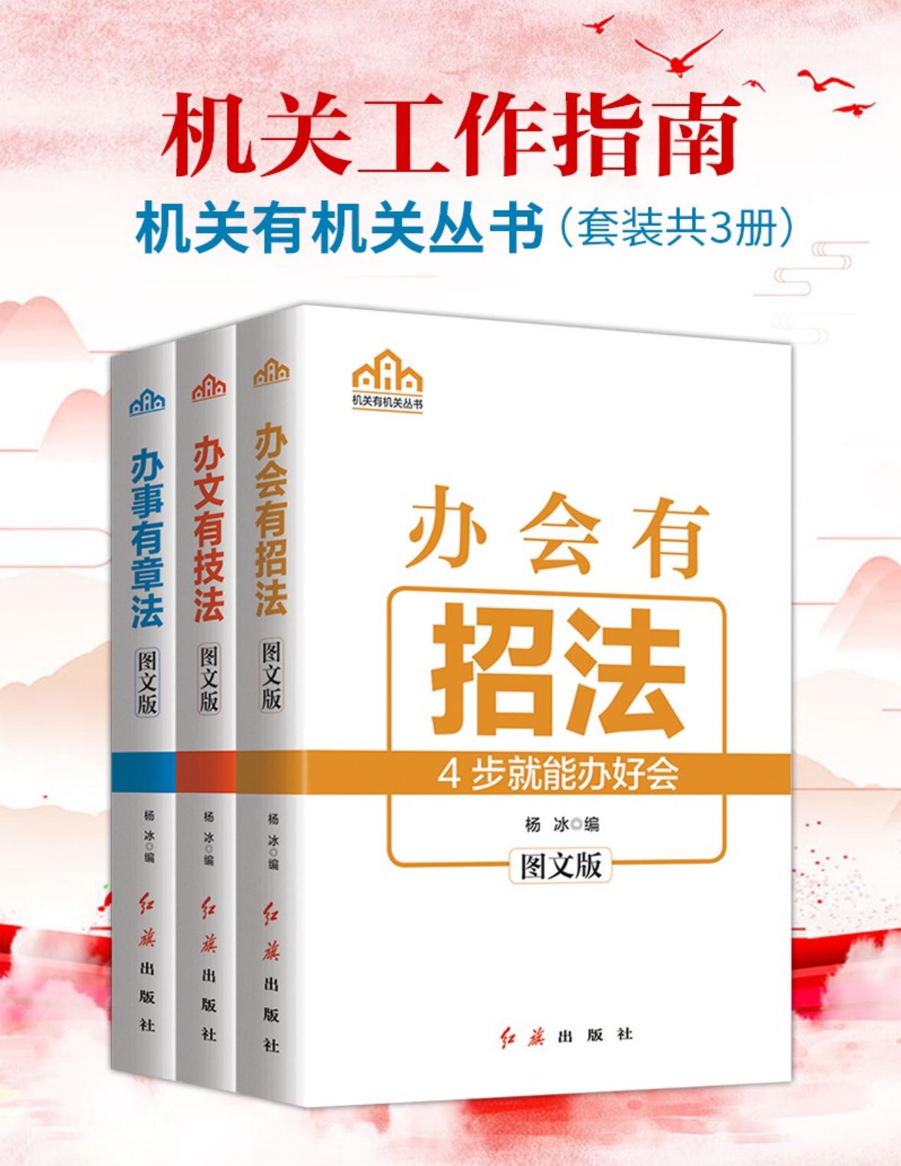 机关工作指南