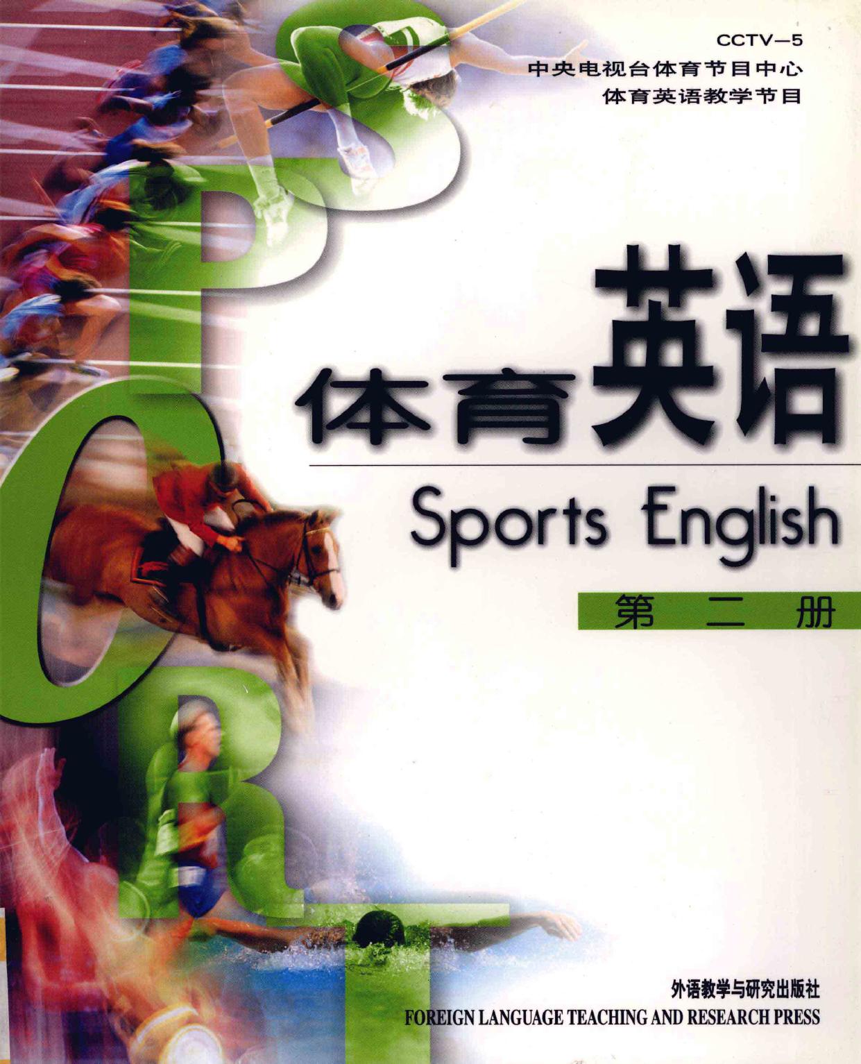 体育英语 2 -- 中央电视台体育节目中心编, 主编马国力 , 副主编杨斌, 程志明, 李迪 , 编著周立綮 [and others, -- 2002, 2002 -- 北京 外语教学与研究出版社 -- 9787560029504 -- 89a1e24888e4eeeca53e9ee0bccb9c53 -- Anna’s Archive