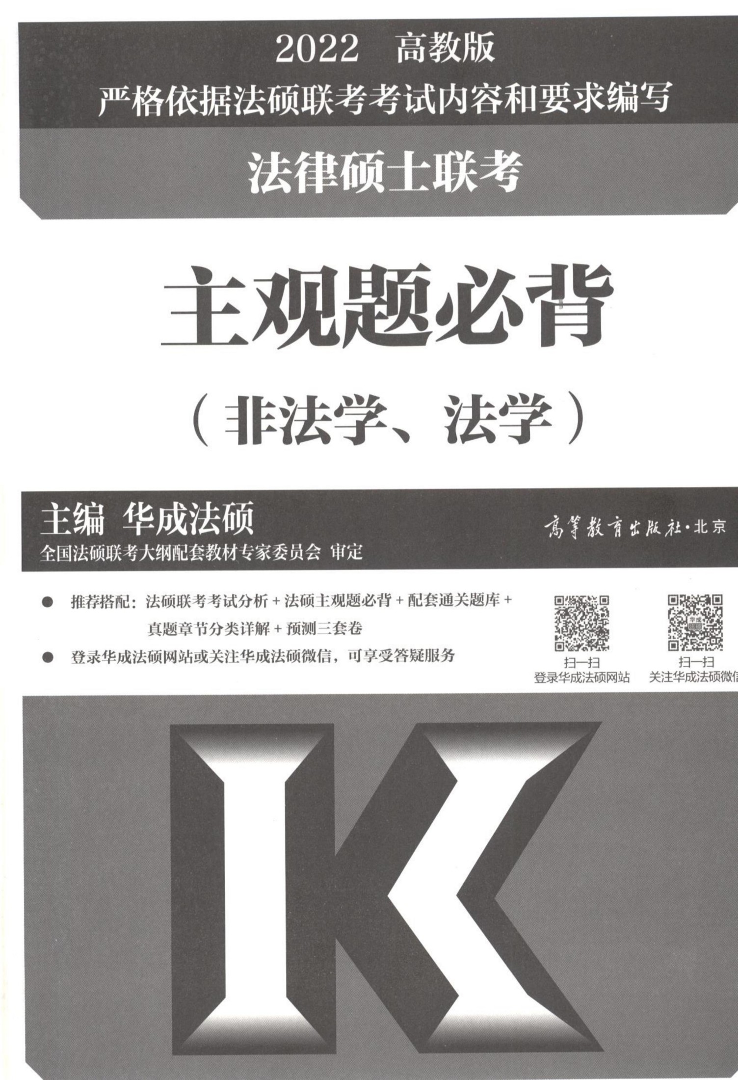 2022华成主观题背诵-法制史