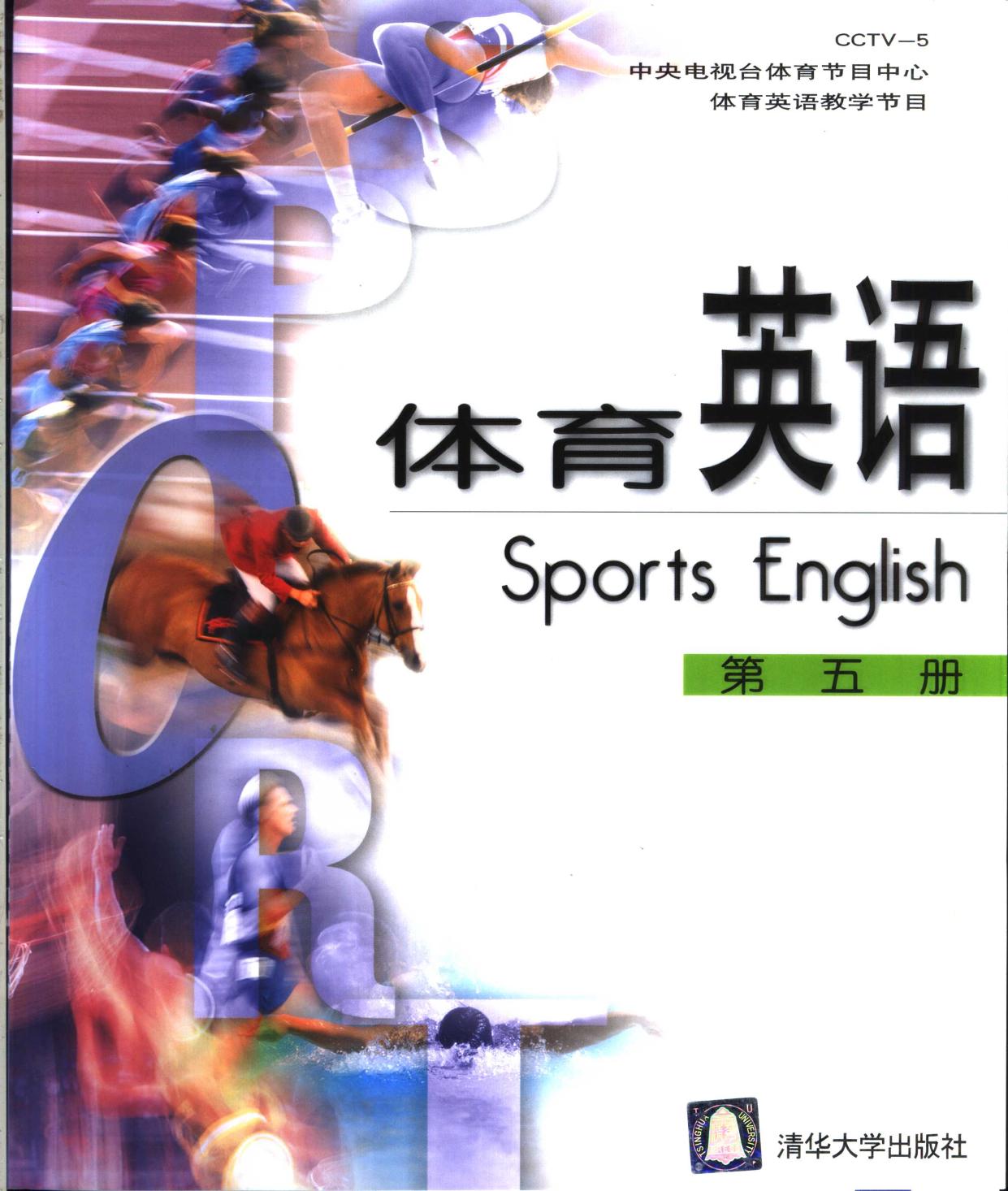 体育英语 第5册 -- 马国力主编, 主编马国力 , 副主编杨斌, 程志明, 李迪 , 编著周立綮 and others, 马国力 -- 2004, 2004 -- 北京 清华大学出版社 -- 9787302089261 -- 0f1c01dc585b4b70272f25560ede1489 -- Anna’s Archive